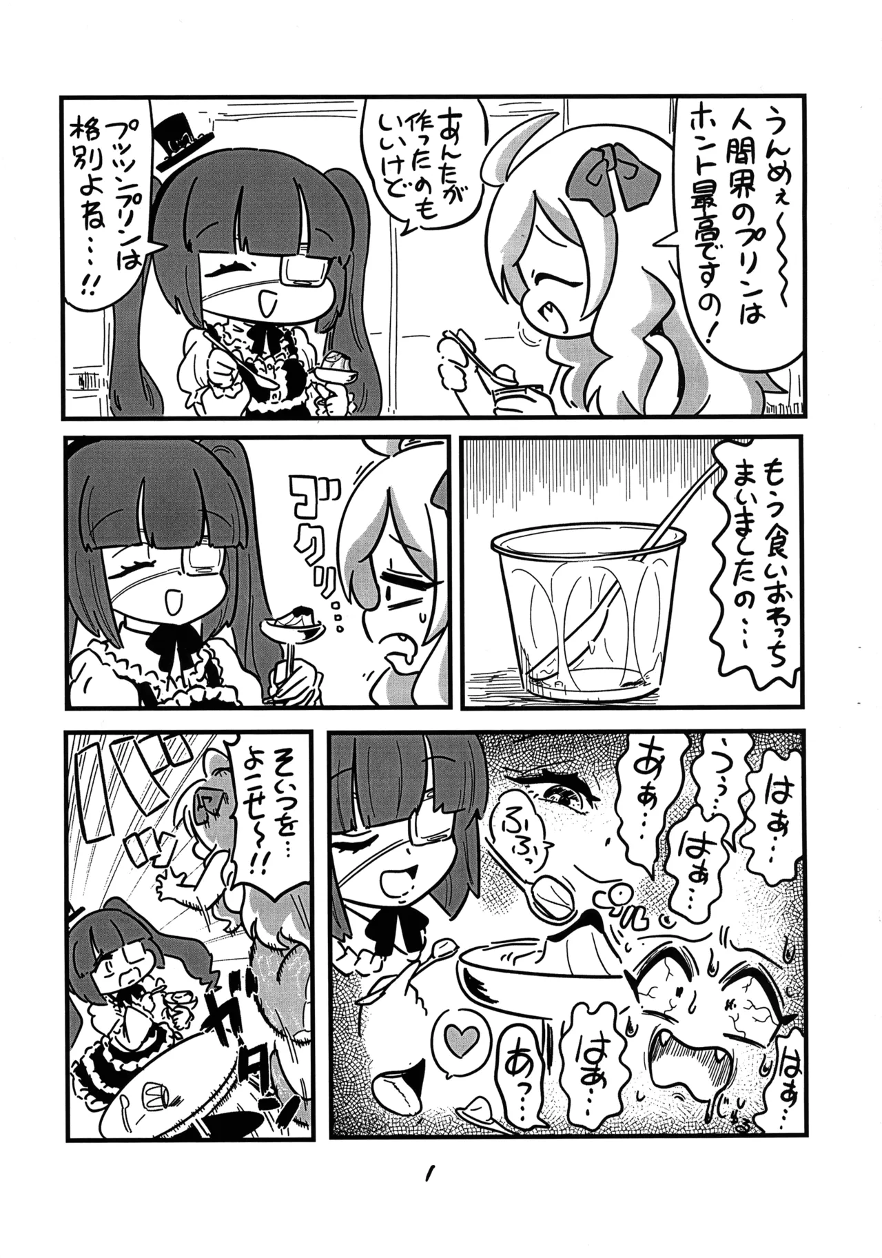 Jashin-chan ga Yurine ni ￭ sareru Hon page 4 full