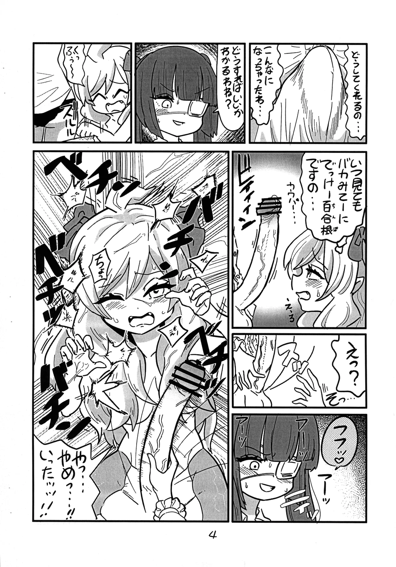 Jashin-chan ga Yurine ni ￭ sareru Hon page 7 full