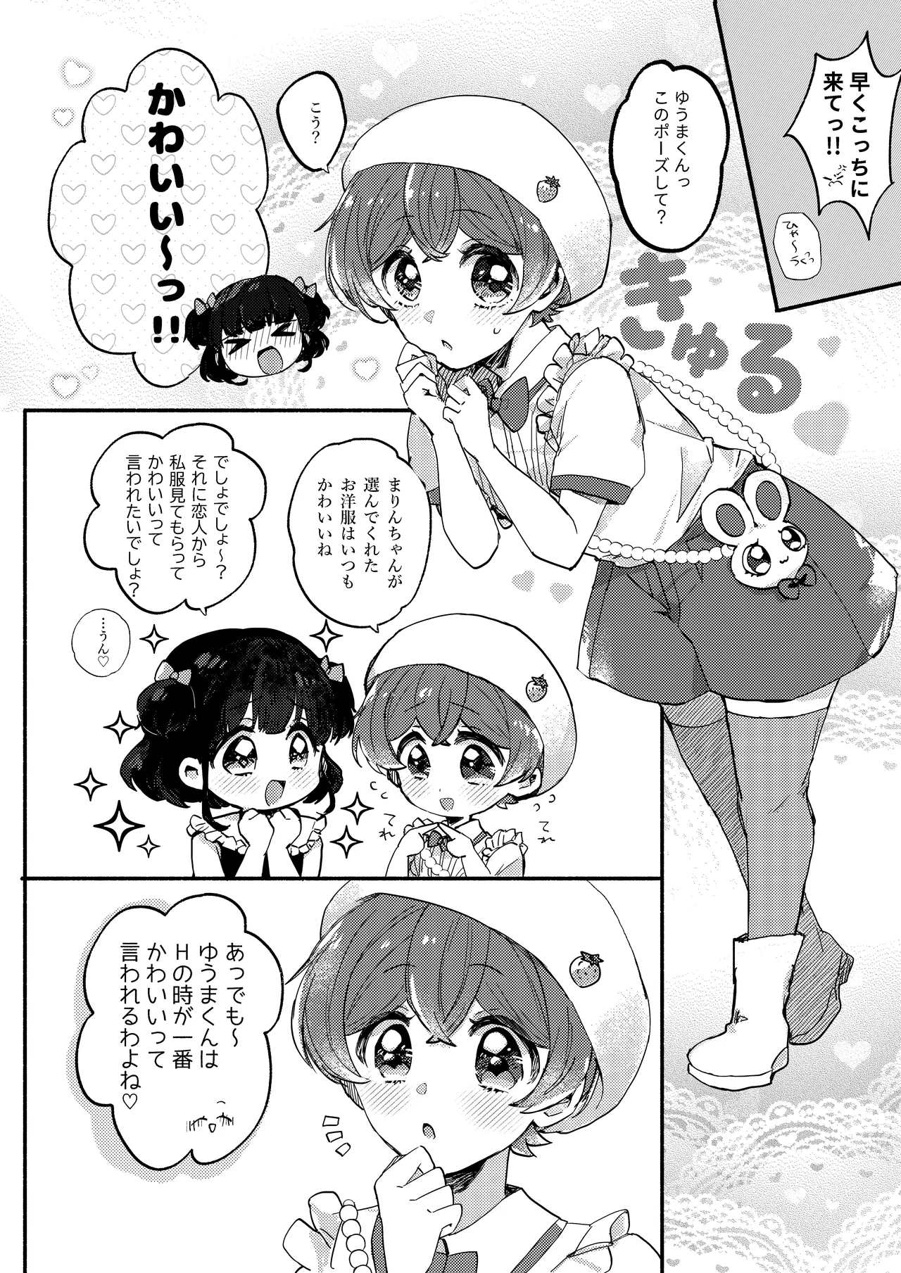 Yuagari mo Zutto, Himitsu no Koi page 3 full