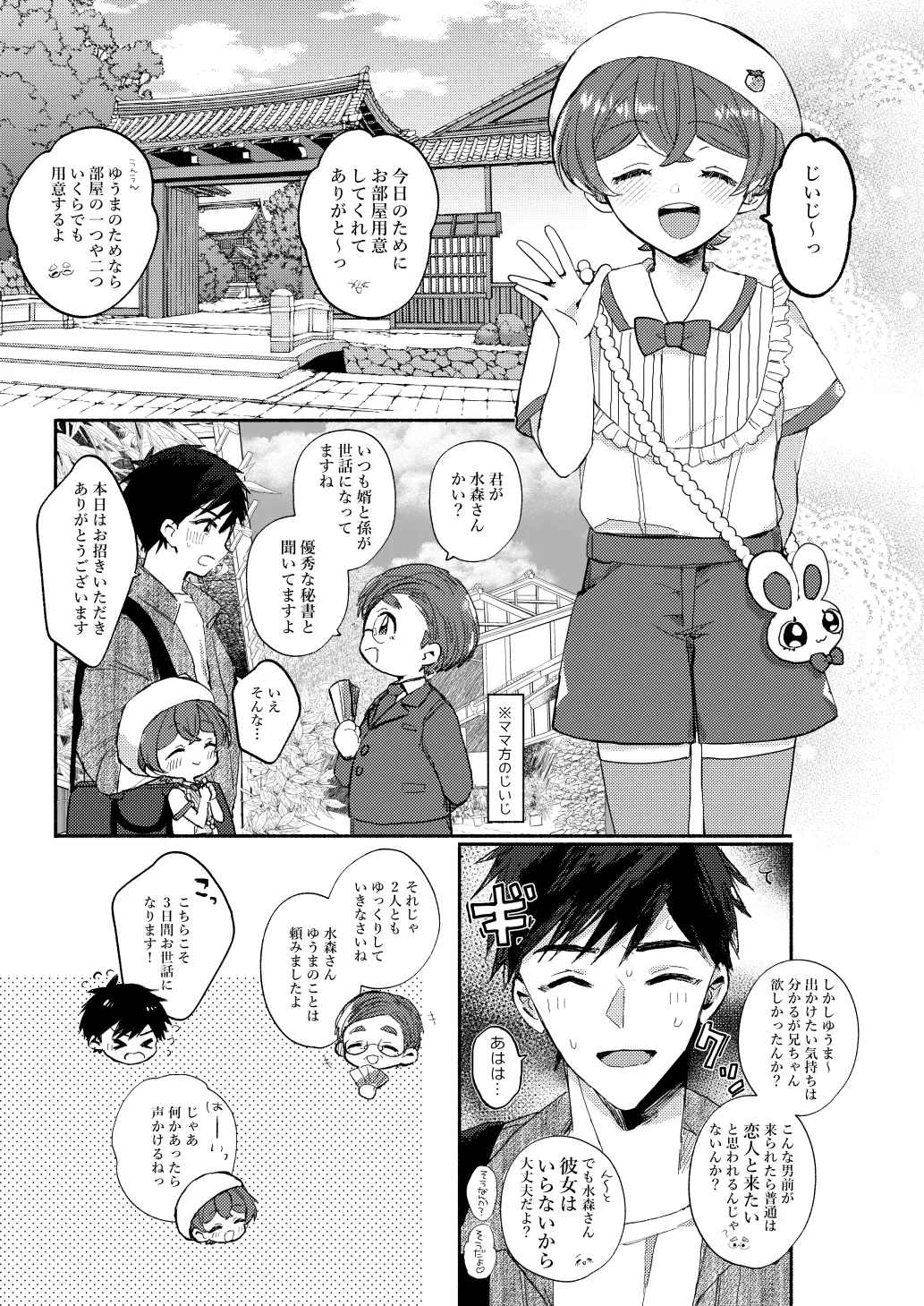 Yuagari mo Zutto, Himitsu no Koi page 6 full