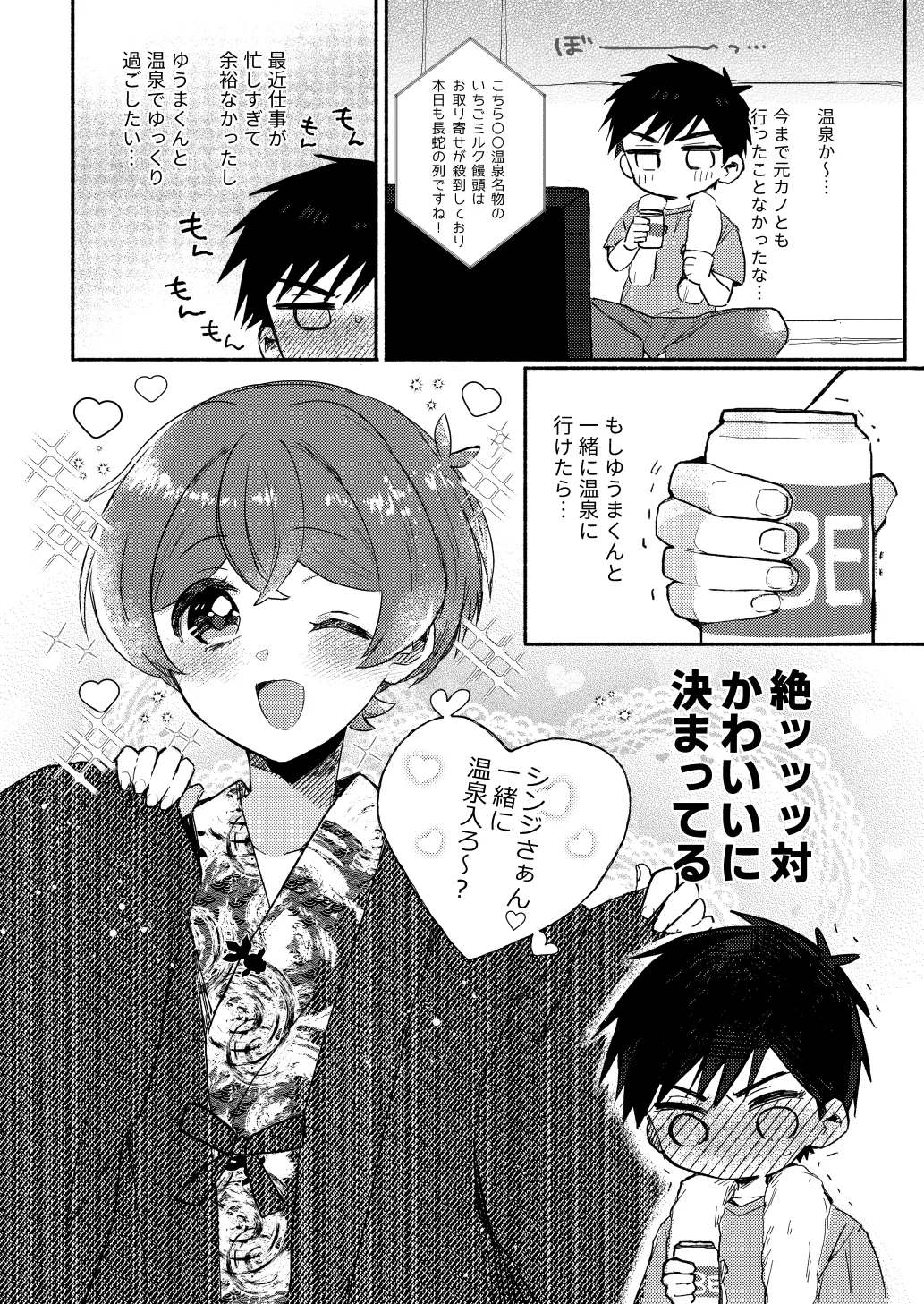 Yuagari mo Zutto, Himitsu no Koi page 8 full