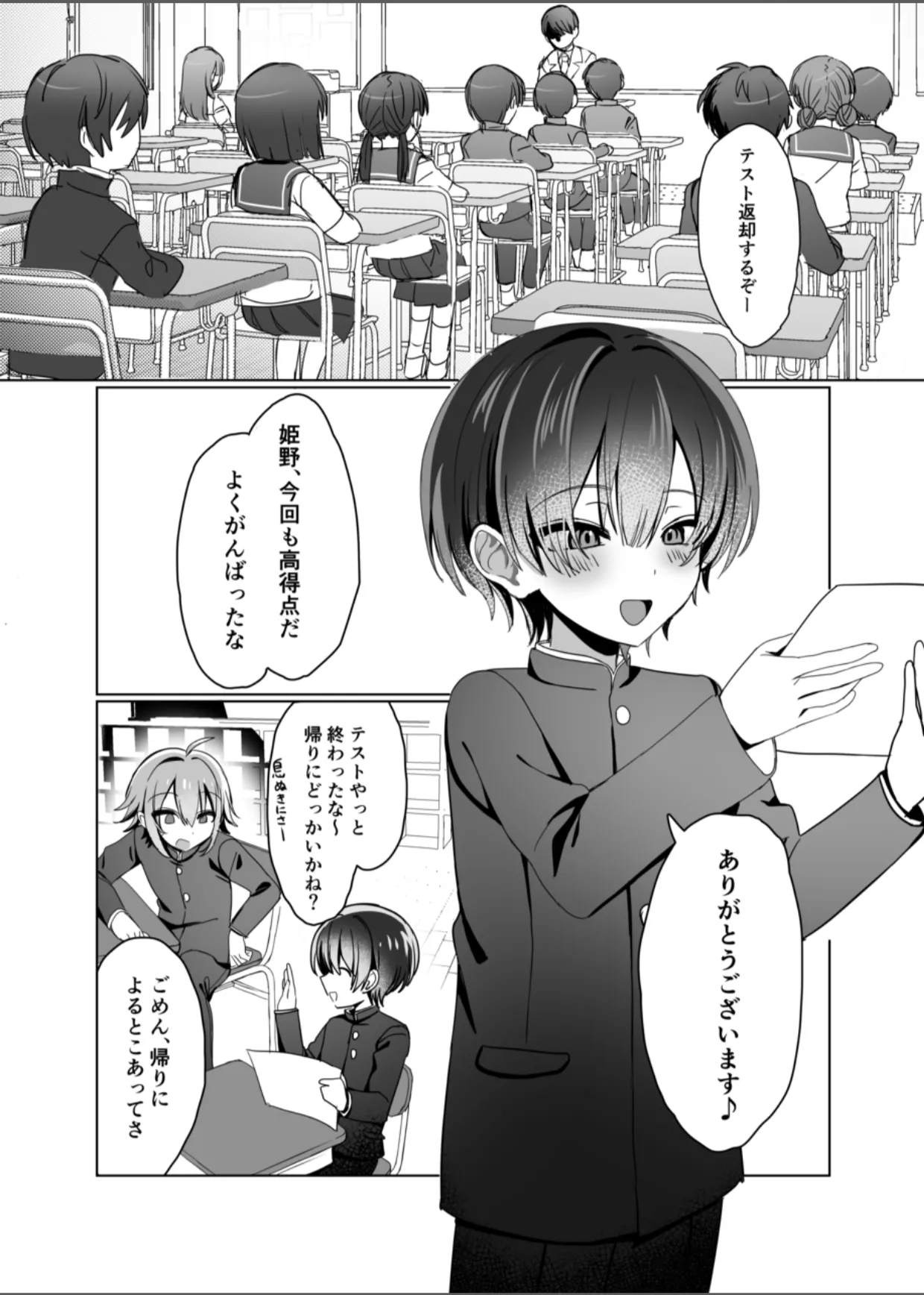 Excellent students hope to be tainted［湯煎ミルク］ page 4 full