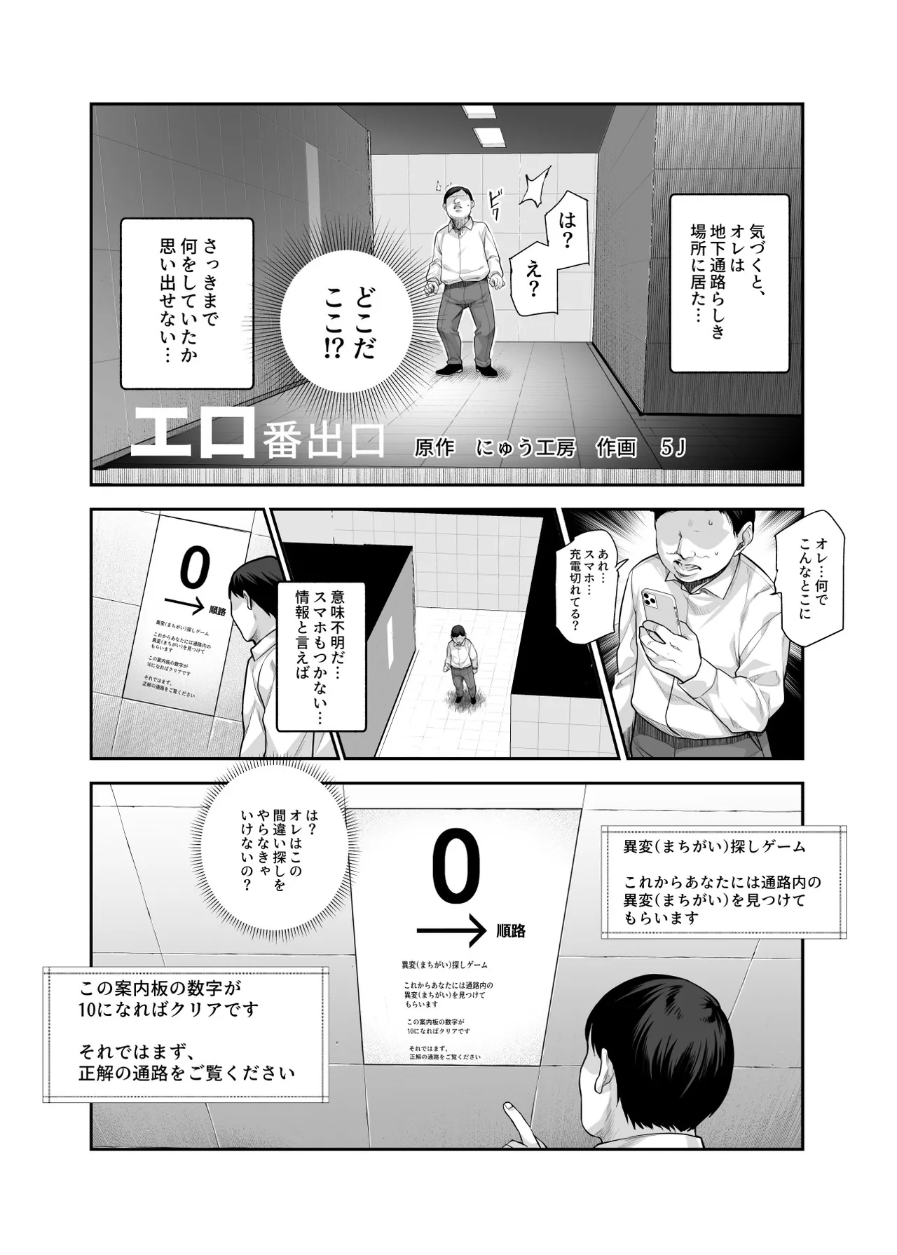 エロ番出口EX ～異変を見つけたらタッチして、次の通路に進んでください～ page 4 full