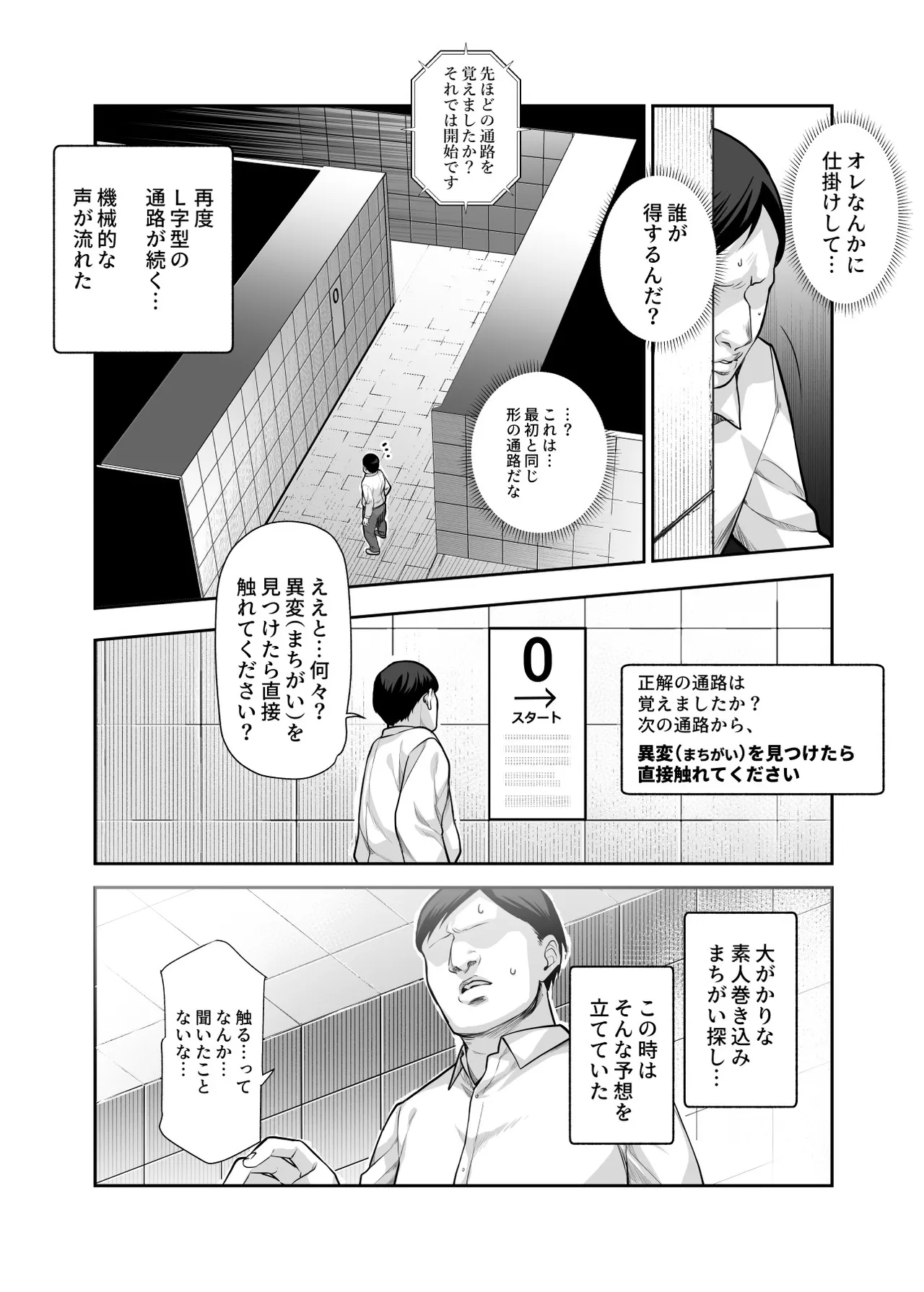 エロ番出口EX ～異変を見つけたらタッチして、次の通路に進んでください～ page 6 full