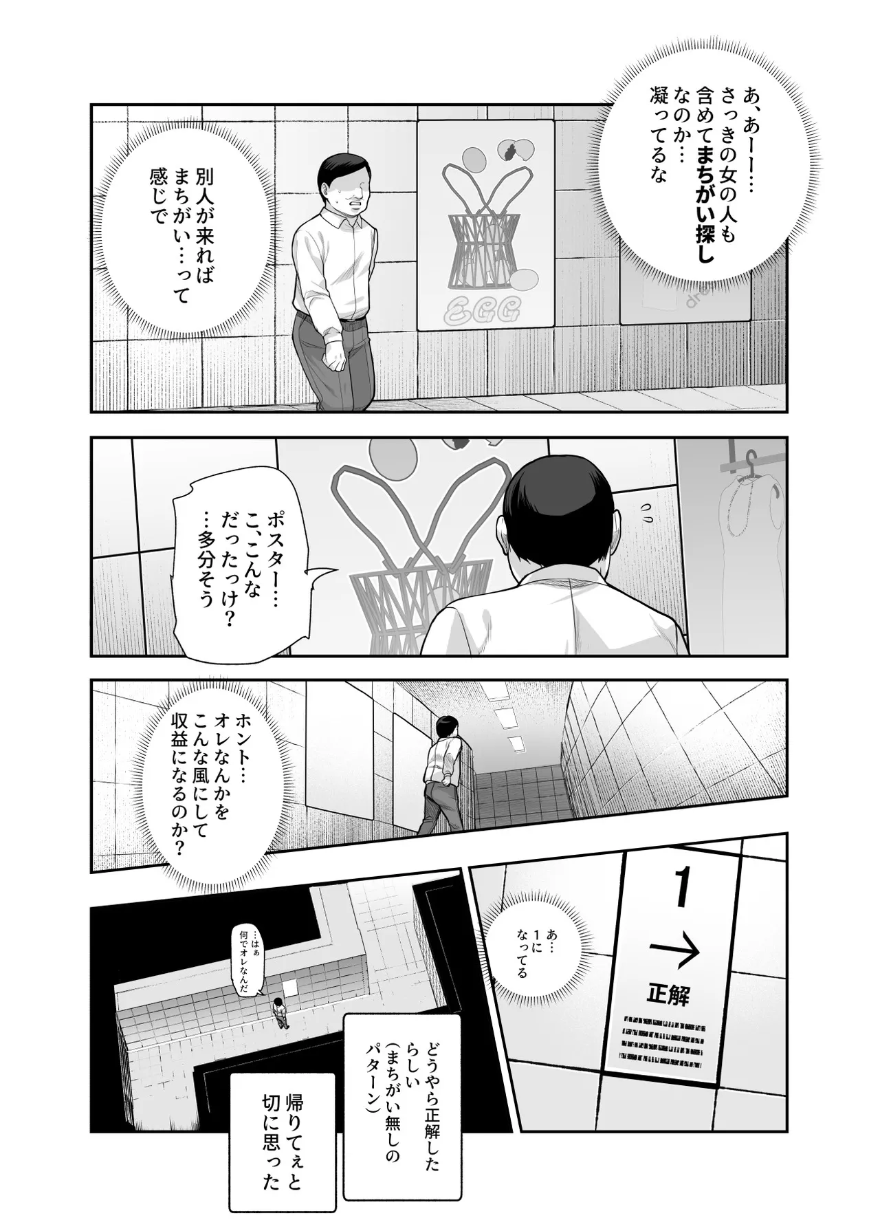 エロ番出口EX ～異変を見つけたらタッチして、次の通路に進んでください～ page 8 full