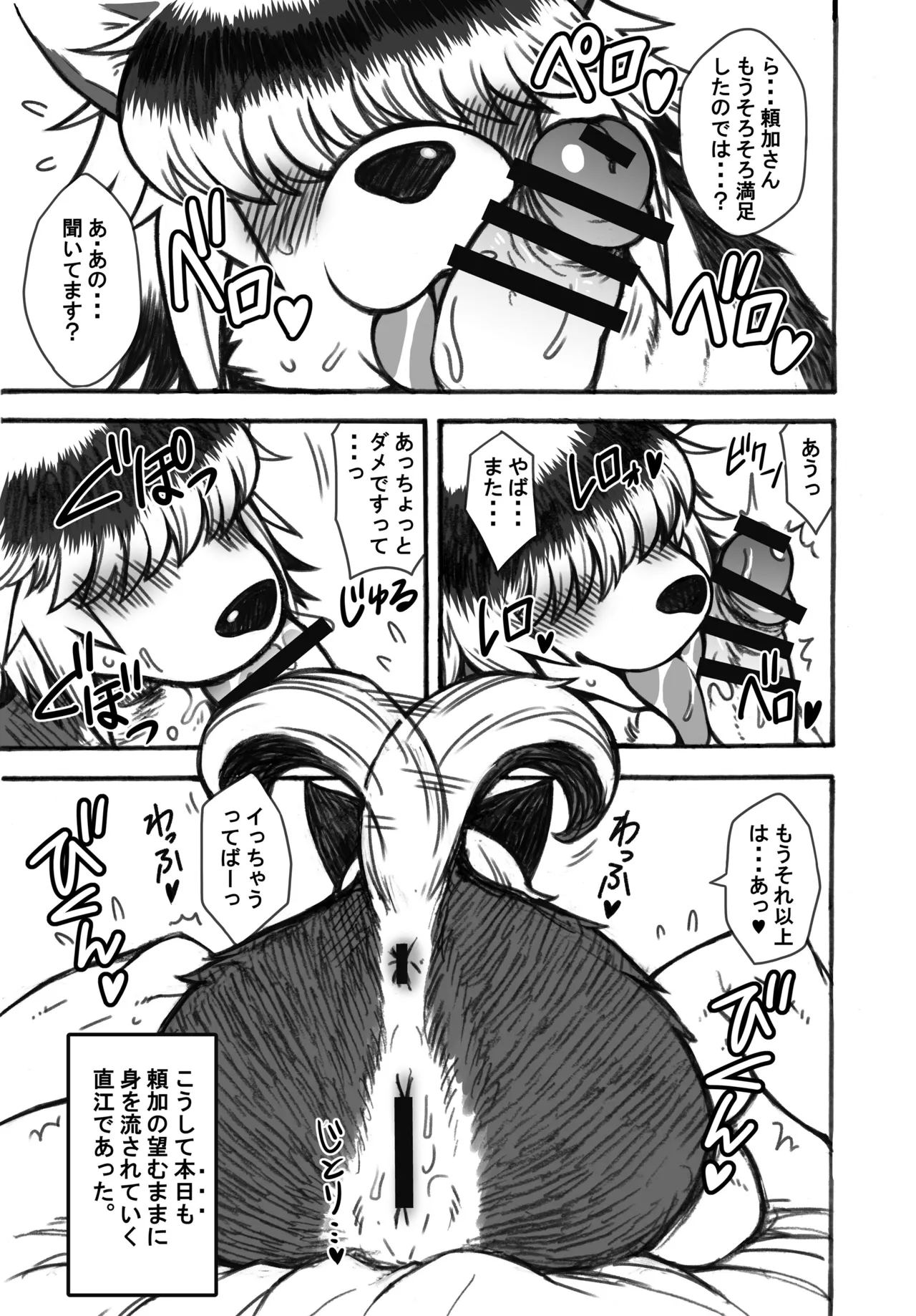 Kayoi Ookami Raika page 9 full