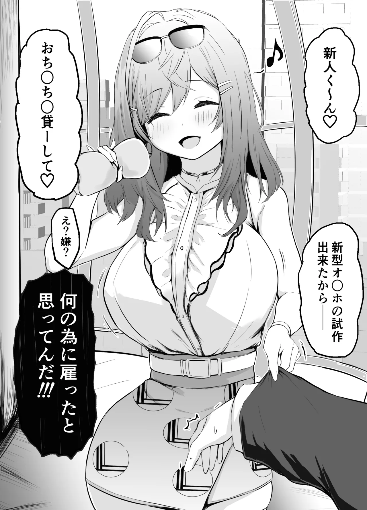 Chotto Are na Kaisha no Ririka Shachou page 2 full