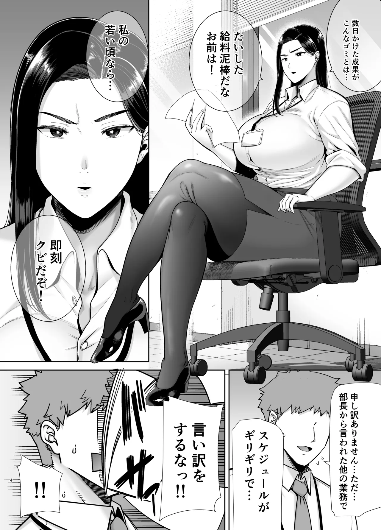 Pawahara Onna Joushi to Shachiku-kun page 3 full