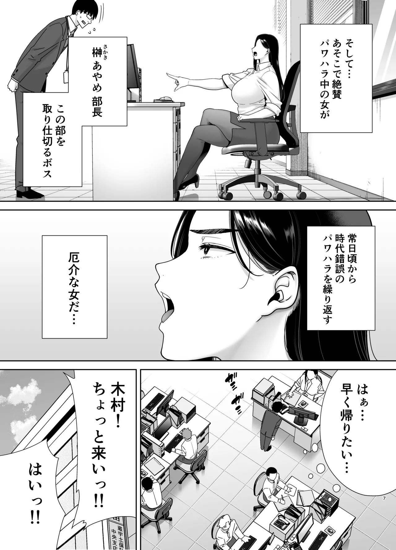 Pawahara Onna Joushi to Shachiku-kun page 6 full