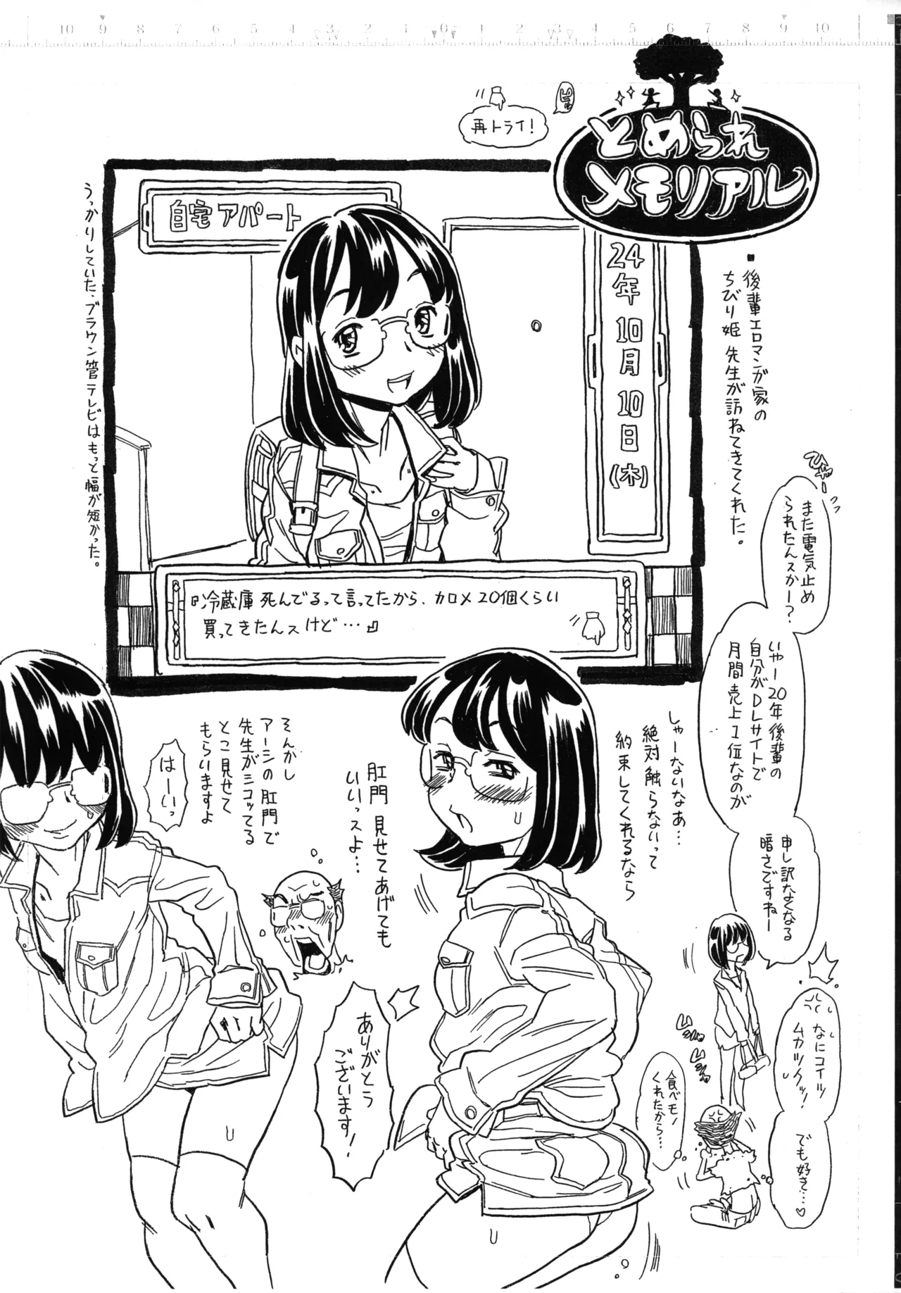 Denki, Tomerare-bon. page 8 full