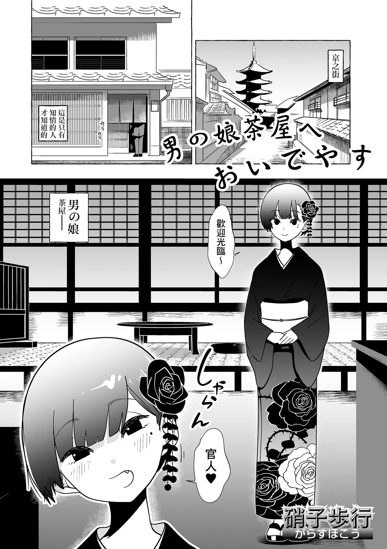 Otoko no Musume no Chaya ni Oideyasu page 1 full