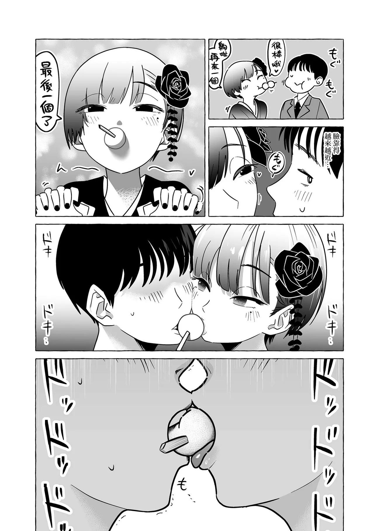 Otoko no Musume no Chaya ni Oideyasu page 4 full