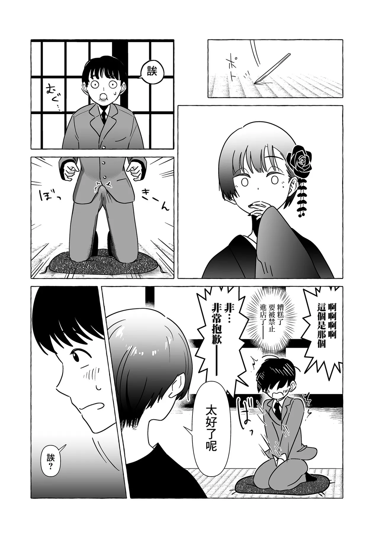 Otoko no Musume no Chaya ni Oideyasu page 5 full