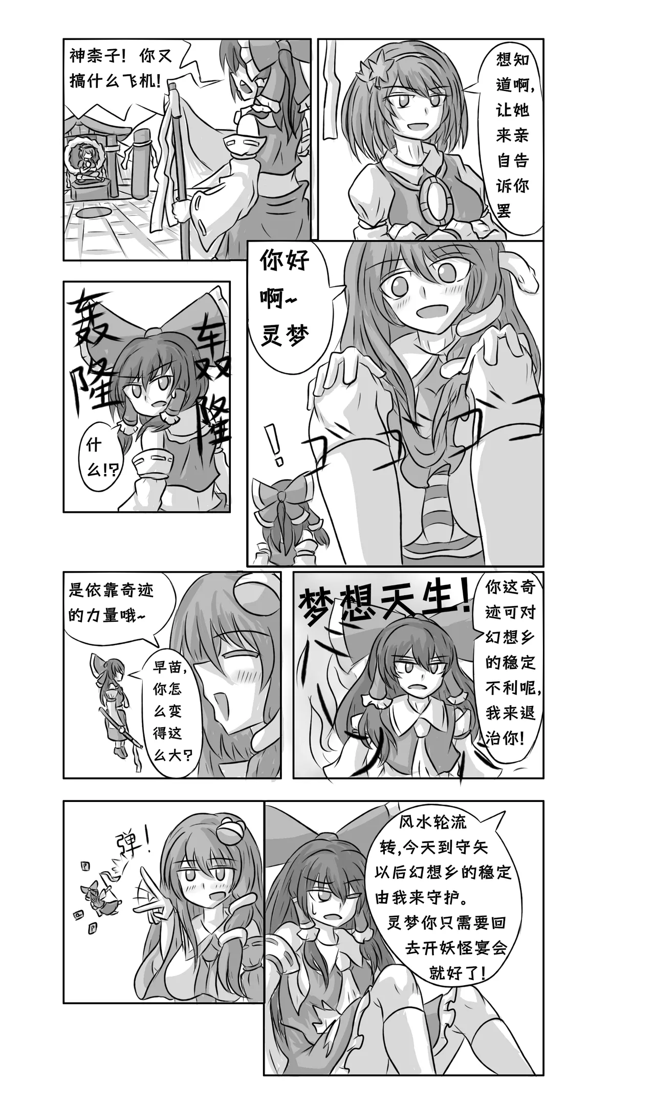 巨娘信条:风神录 page 1 full