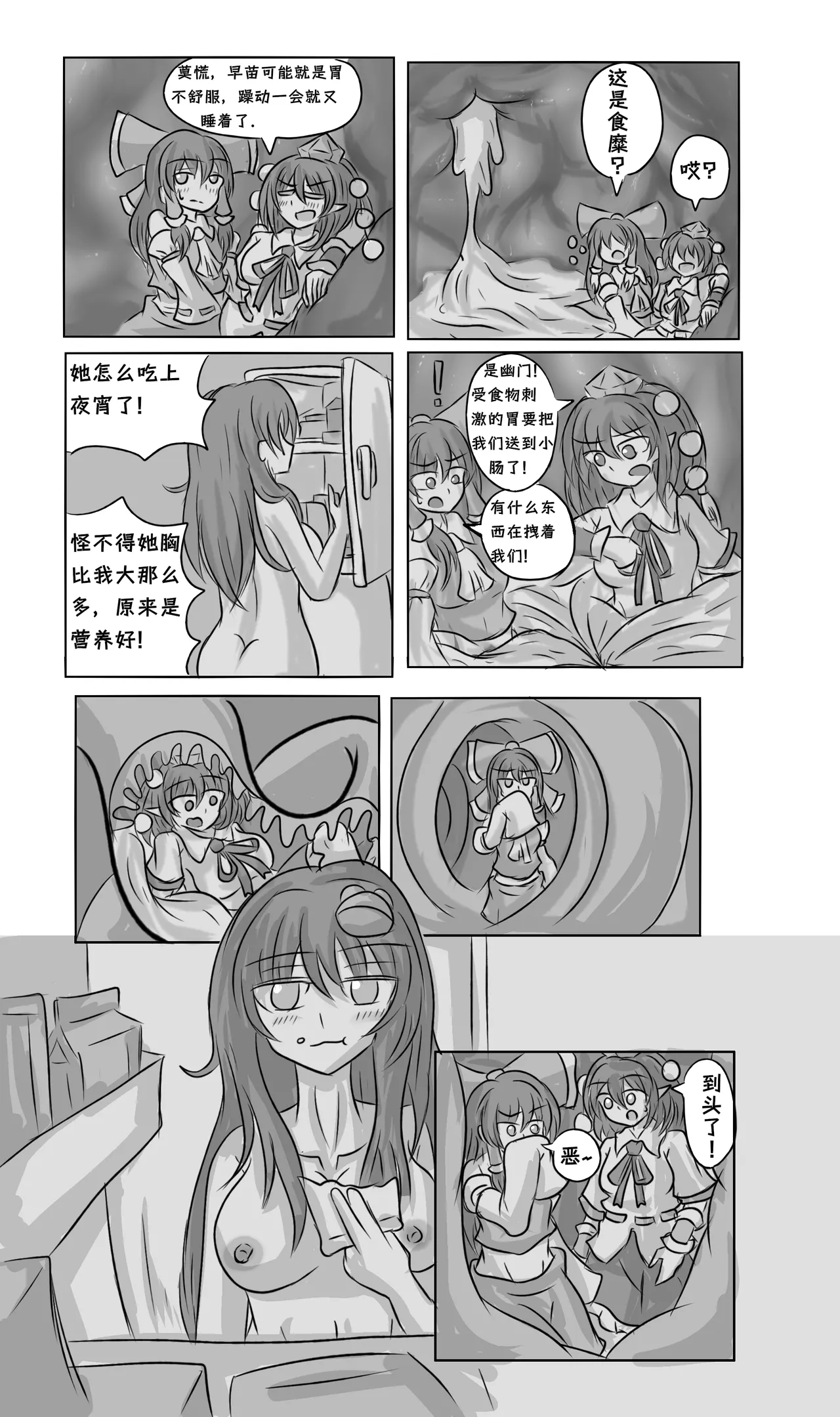 巨娘信条:风神录 page 5 full