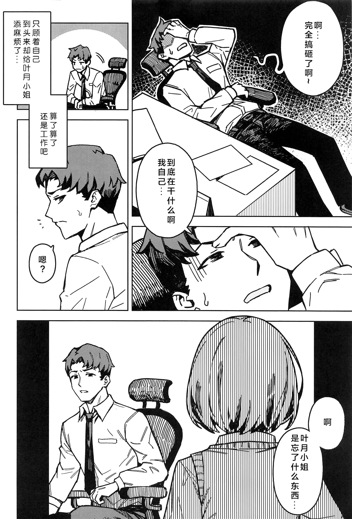 Futari dake no Himitsu - A Secret Between Us | 只属二人的秘密 page 4 full