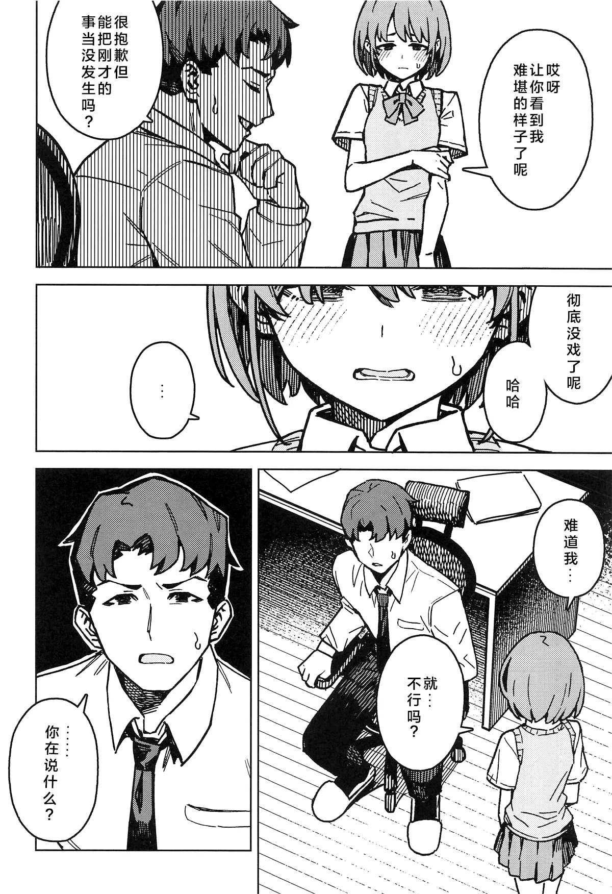 Futari dake no Himitsu - A Secret Between Us | 只属二人的秘密 page 6 full