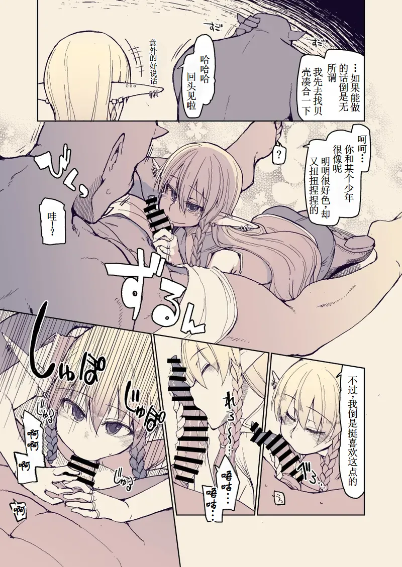 Dosukebe Elf no Ishukan Nikki 13 page 8 full