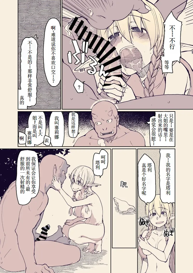 Dosukebe Elf no Ishukan Nikki 13 page 9 full