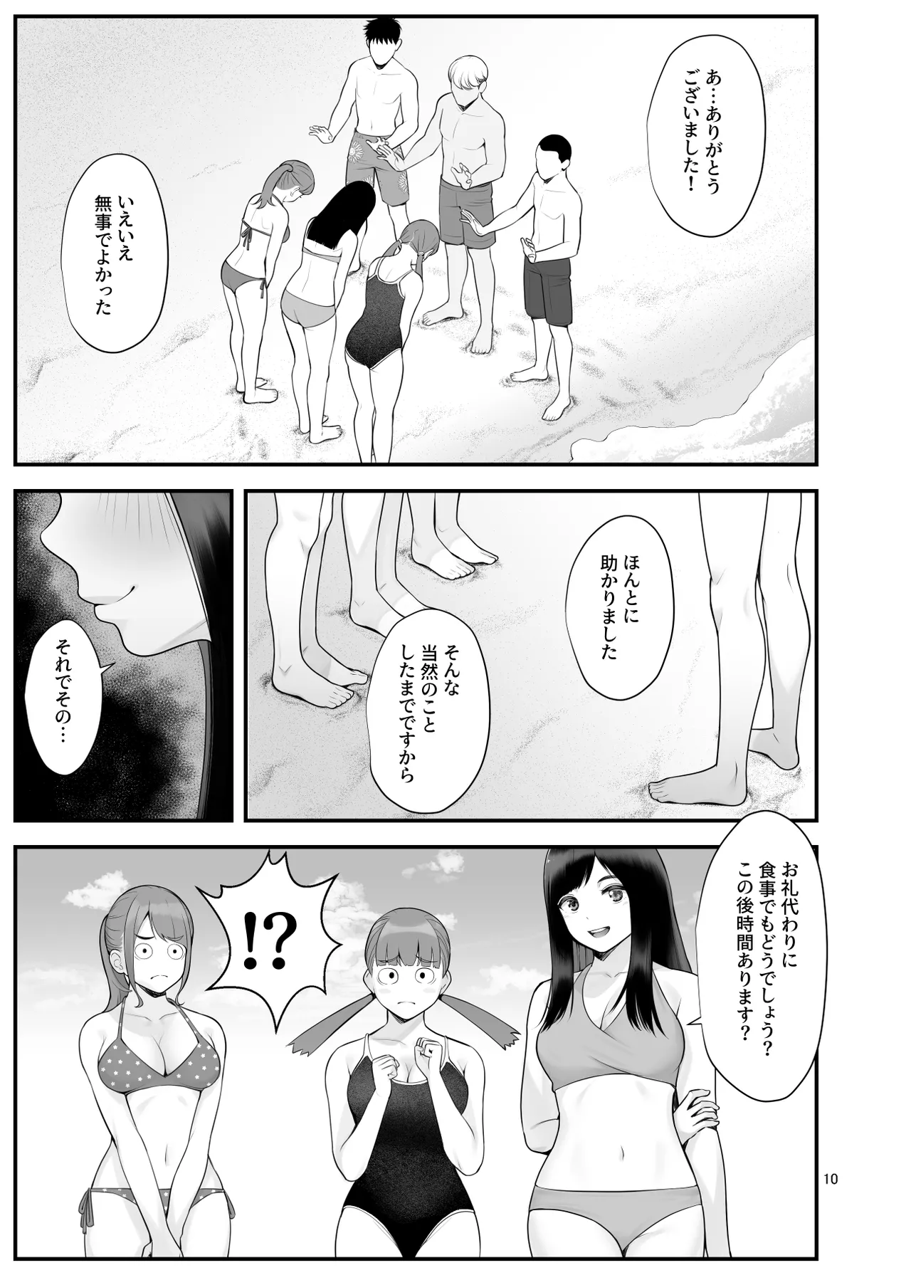 ぱこぱこ援交娘〜乱交女子会編〜 page 10 full