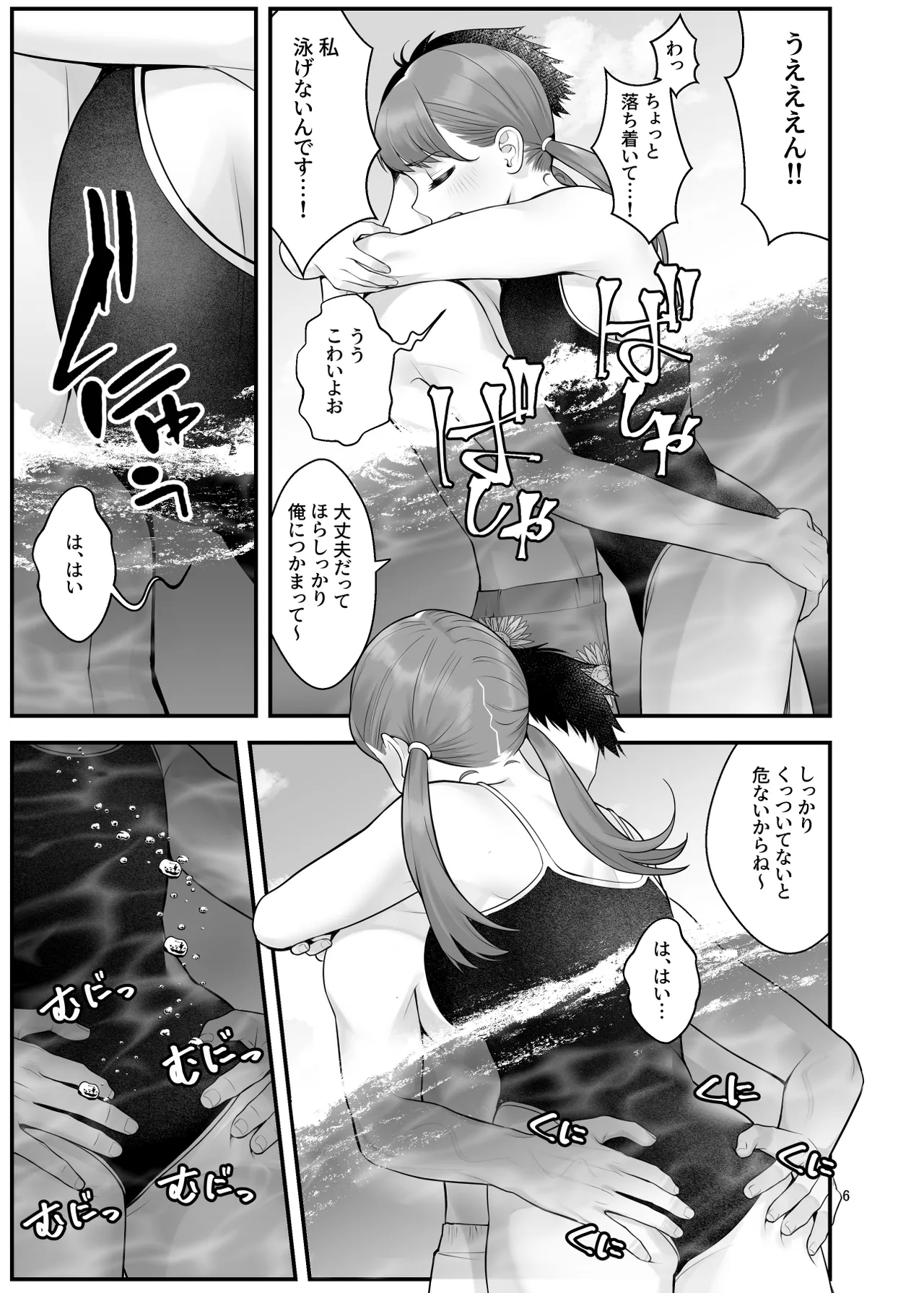 ぱこぱこ援交娘〜乱交女子会編〜 page 6 full