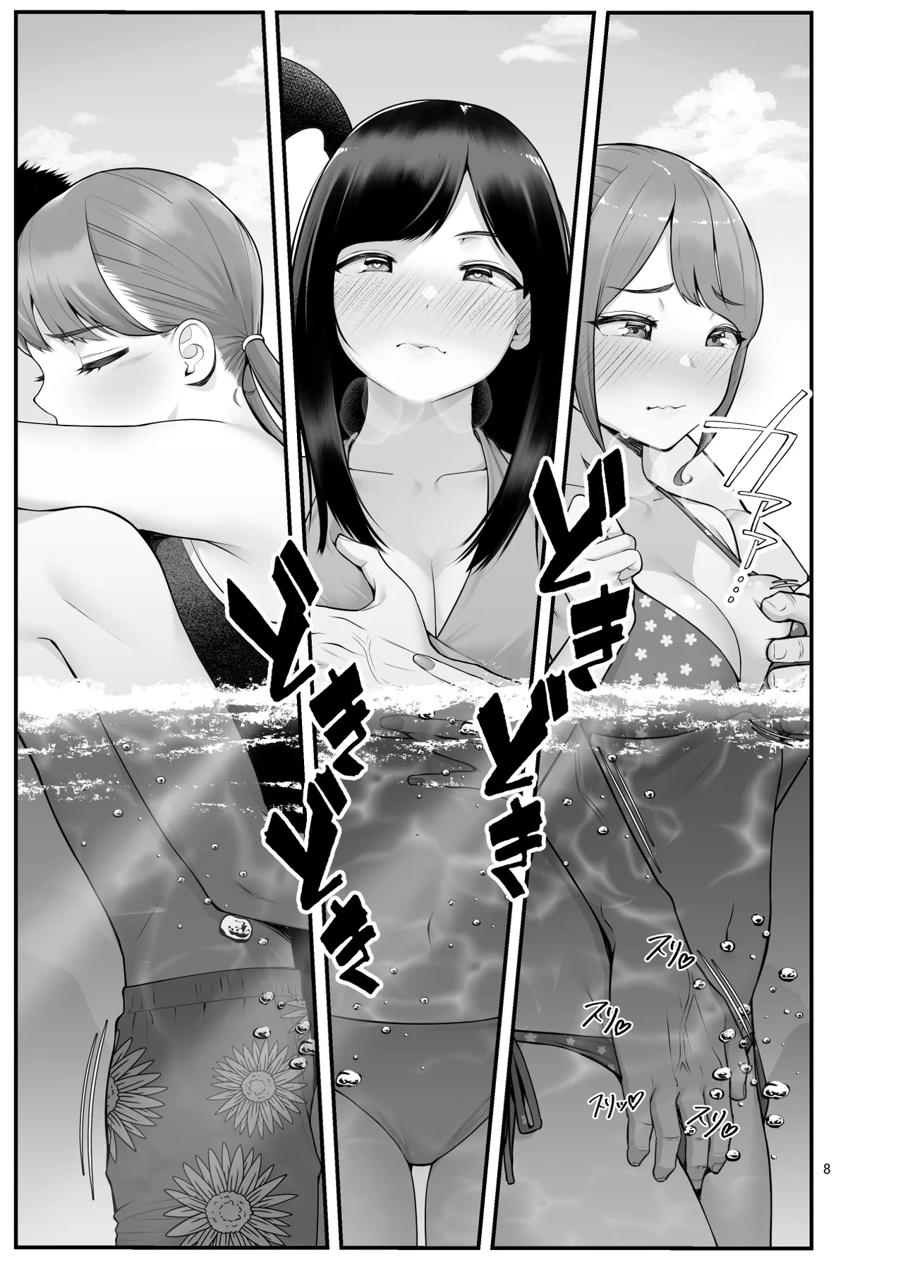 ぱこぱこ援交娘〜乱交女子会編〜 page 8 full
