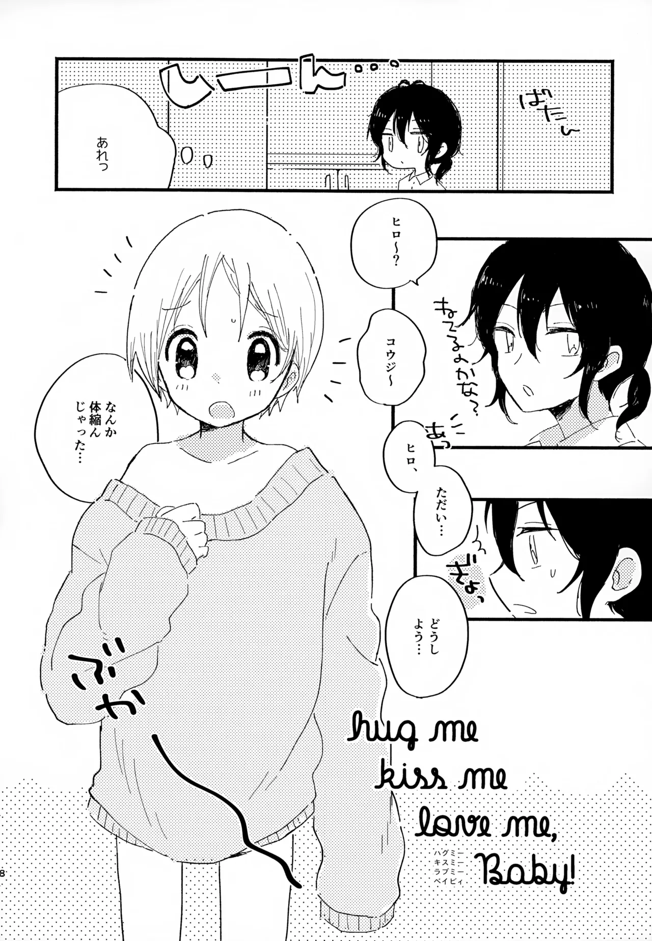 Memai ga Surukurai Suki page 8 full