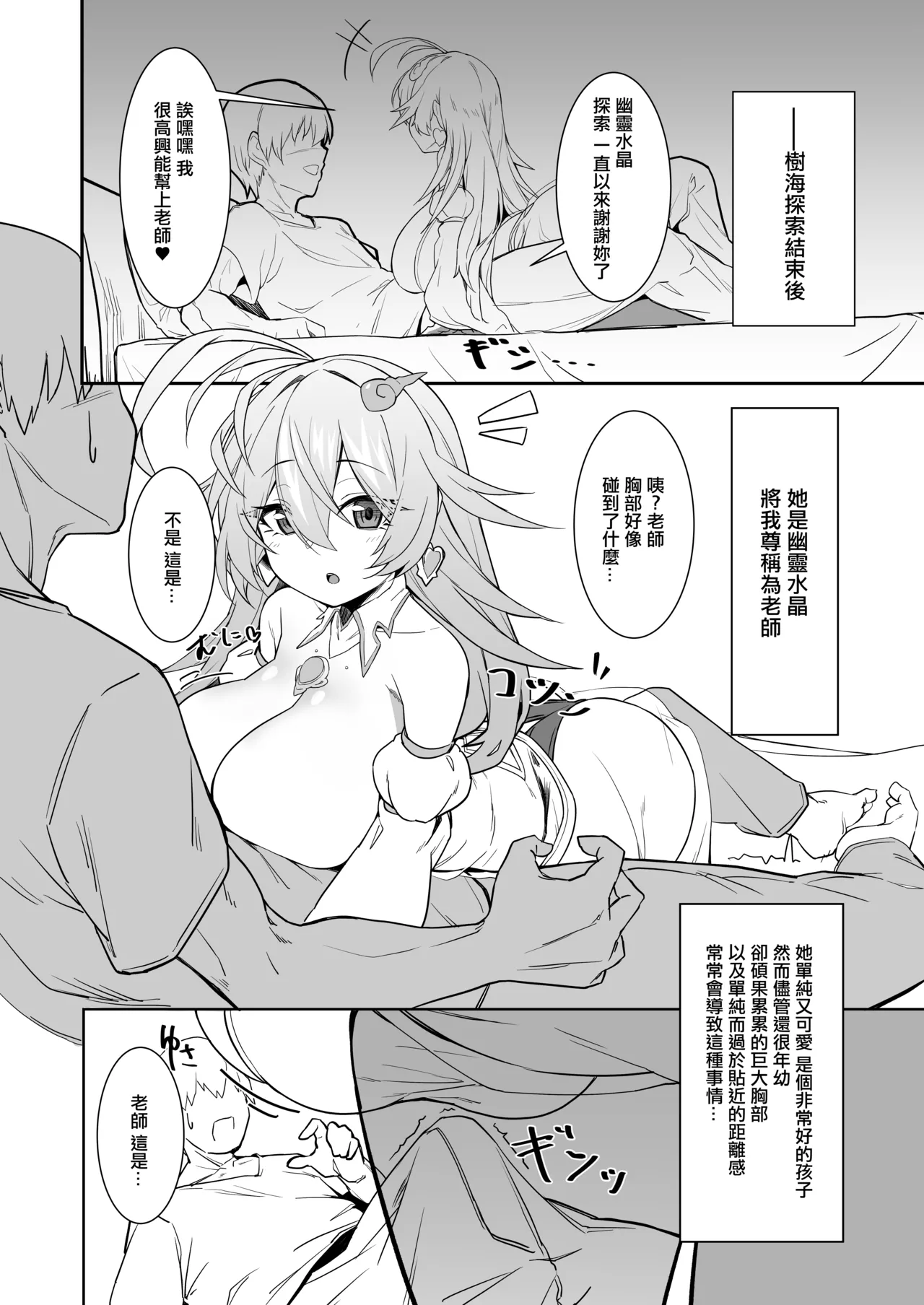 Yuuen Houyou page 3 full