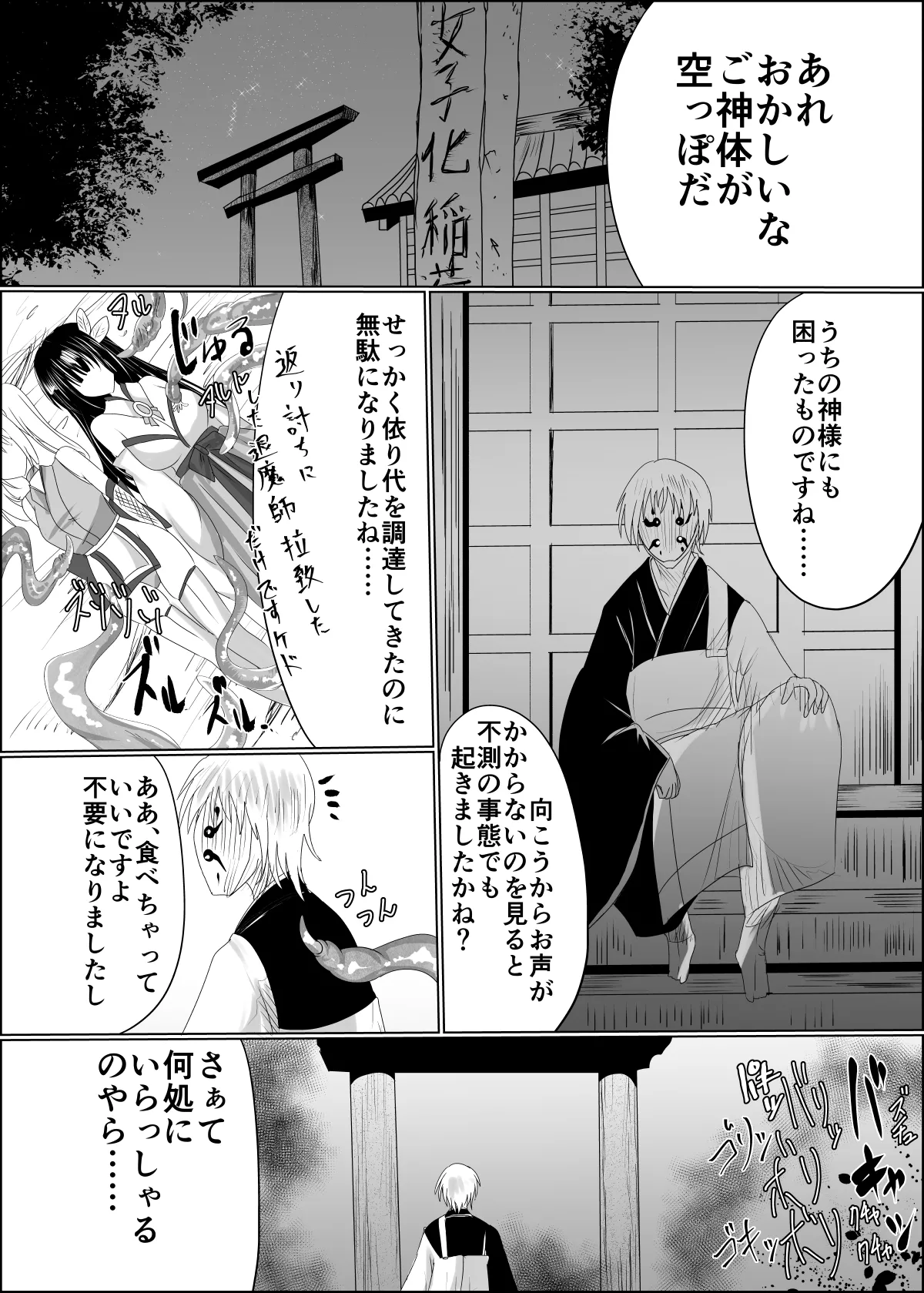 04箱展甚振-ハコテンジン- page 3 full