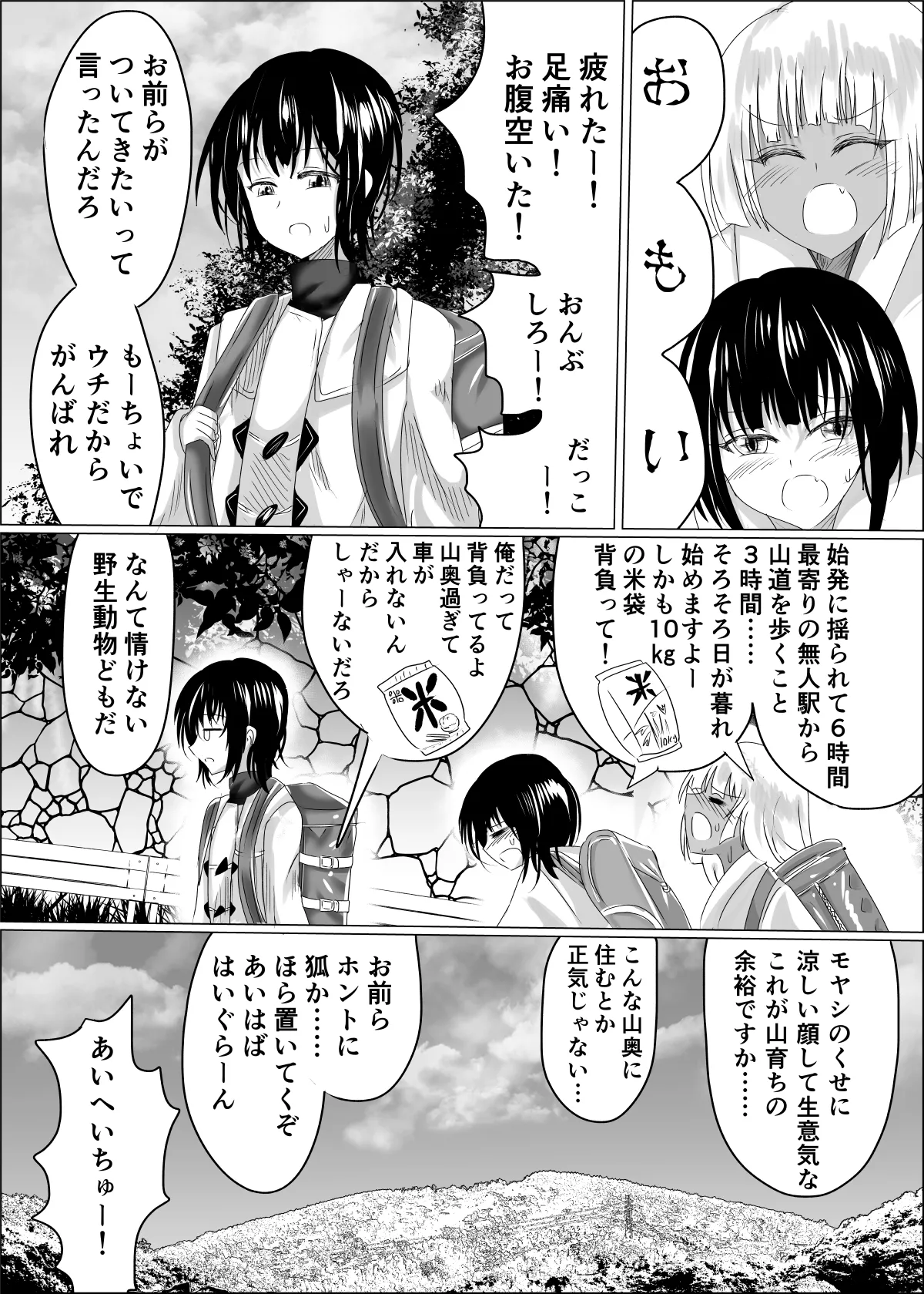 04箱展甚振-ハコテンジン- page 4 full