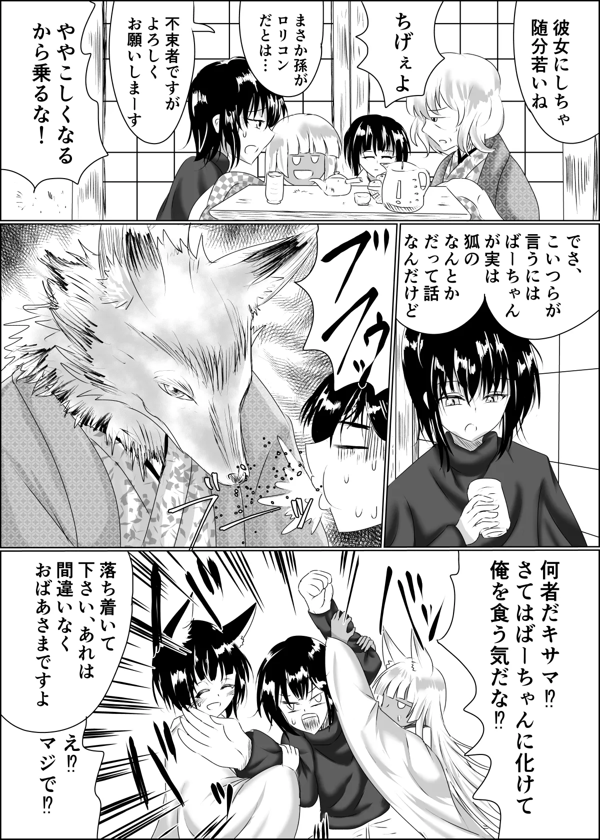 04箱展甚振-ハコテンジン- page 7 full