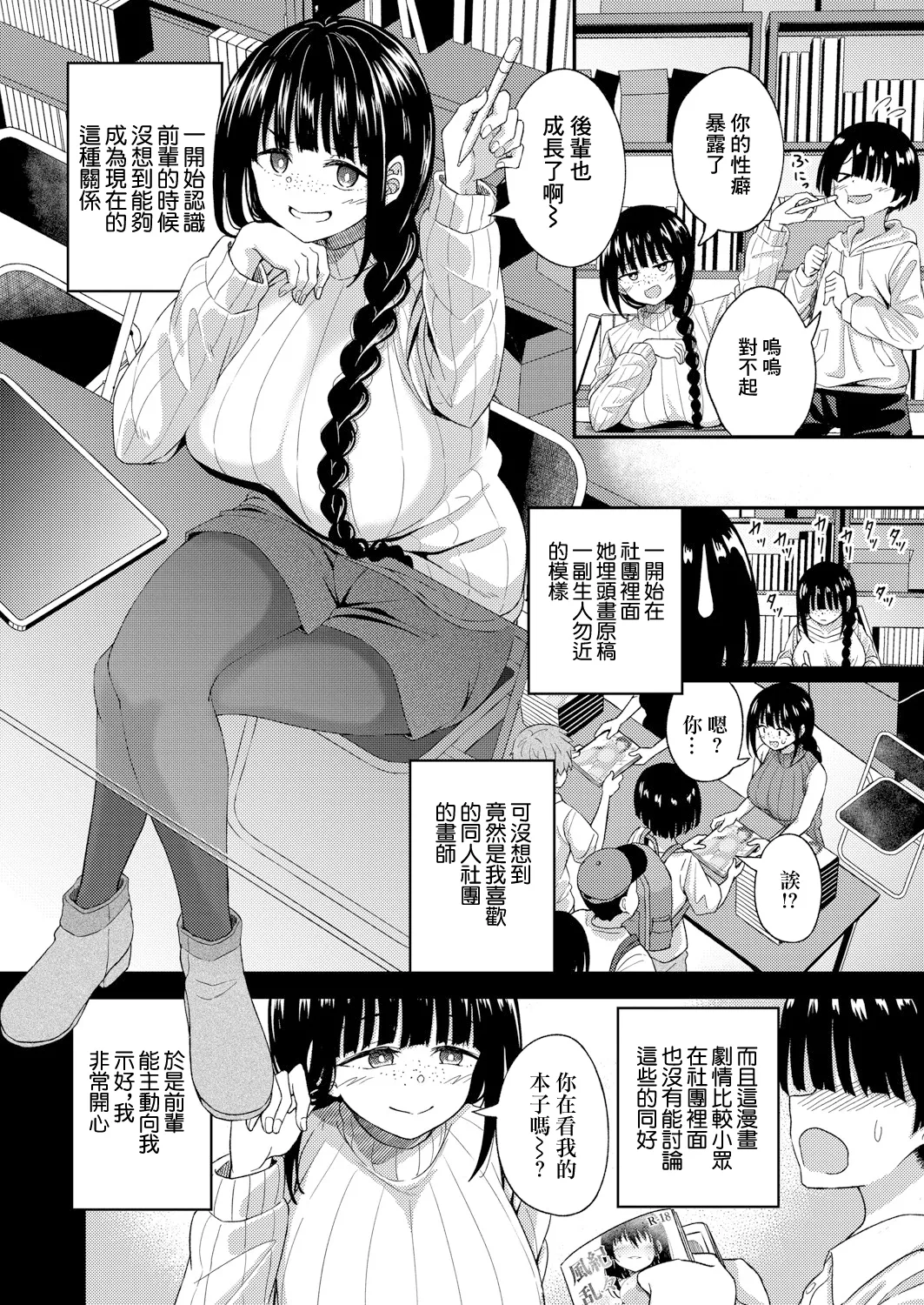 Senpai no Ikunuki page 2 full