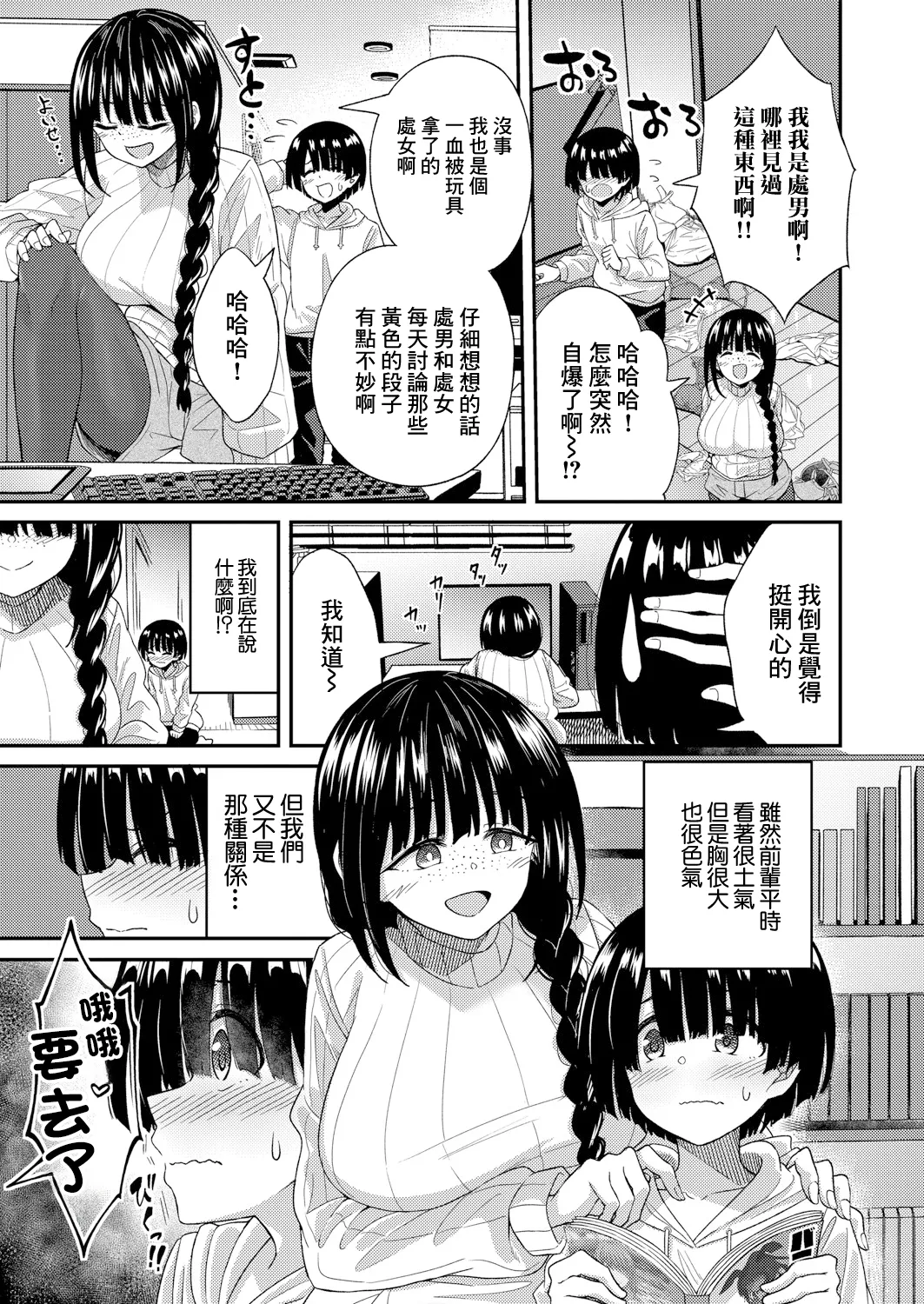 Senpai no Ikunuki page 5 full
