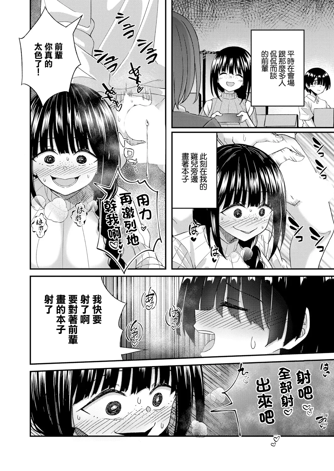 Senpai no Ikunuki page 8 full