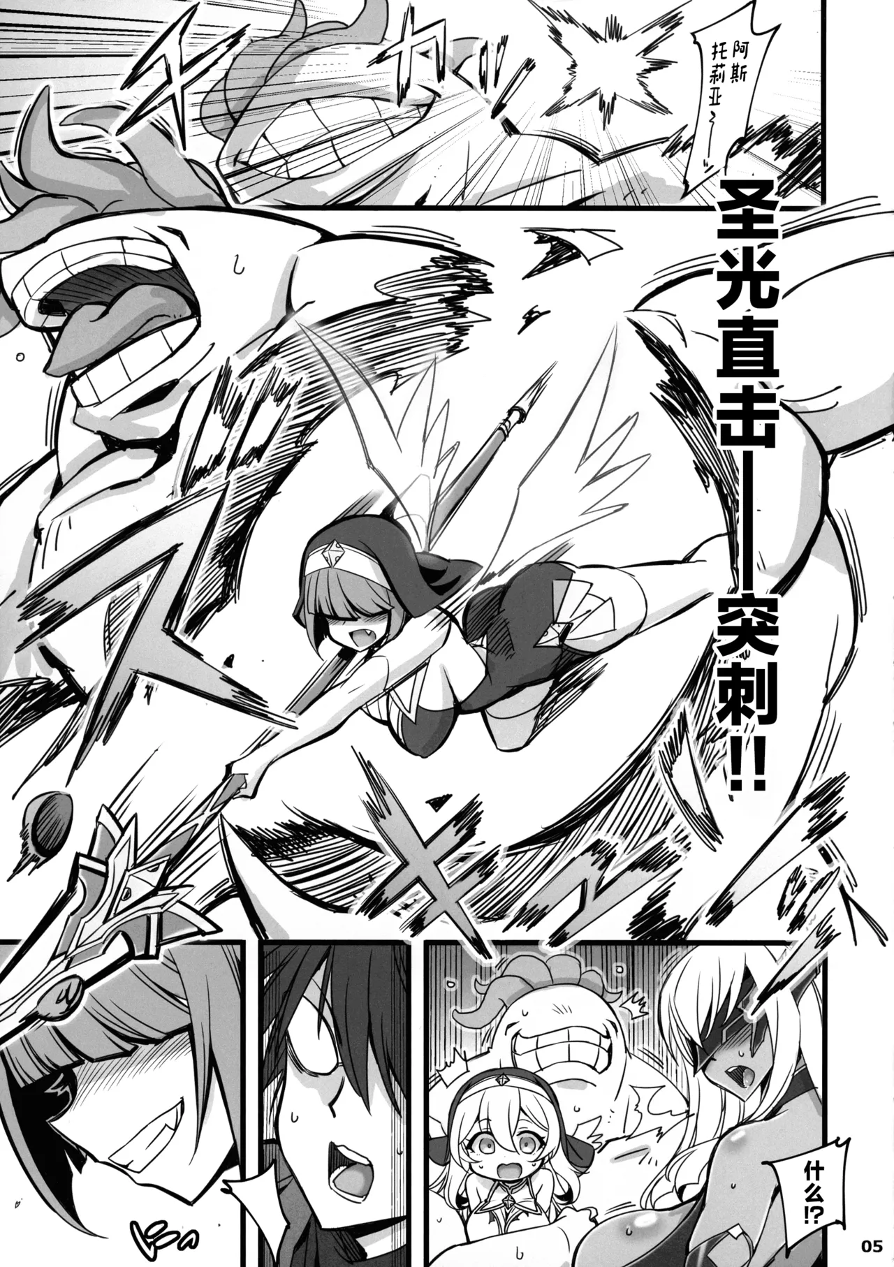 Seisai no Otome Astrea 2 ~Inma no Energy Drain ni Kuppuku shita Seishoujo-tachi~ page 5 full