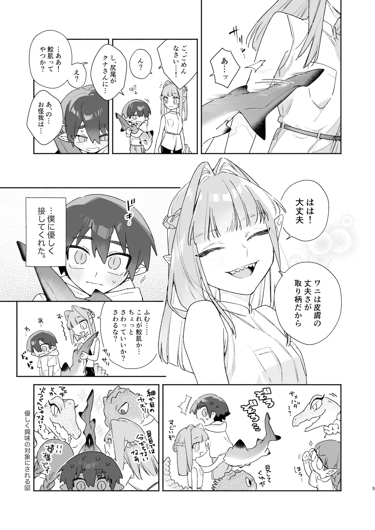 ♂ ga Uke. Wani-chan x Same-kun Zenpen page 6 full