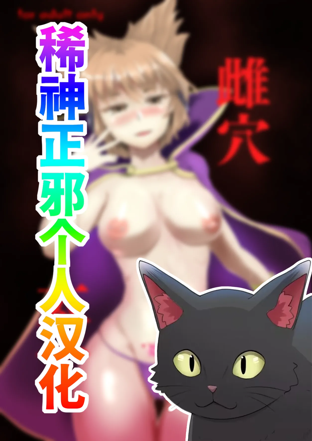 mesu ana taisi page 2 full