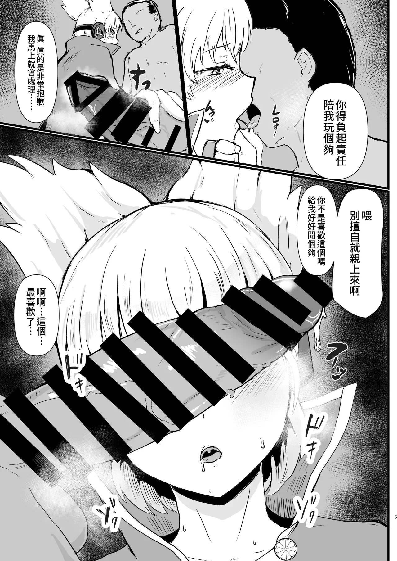 mesu ana taisi page 6 full