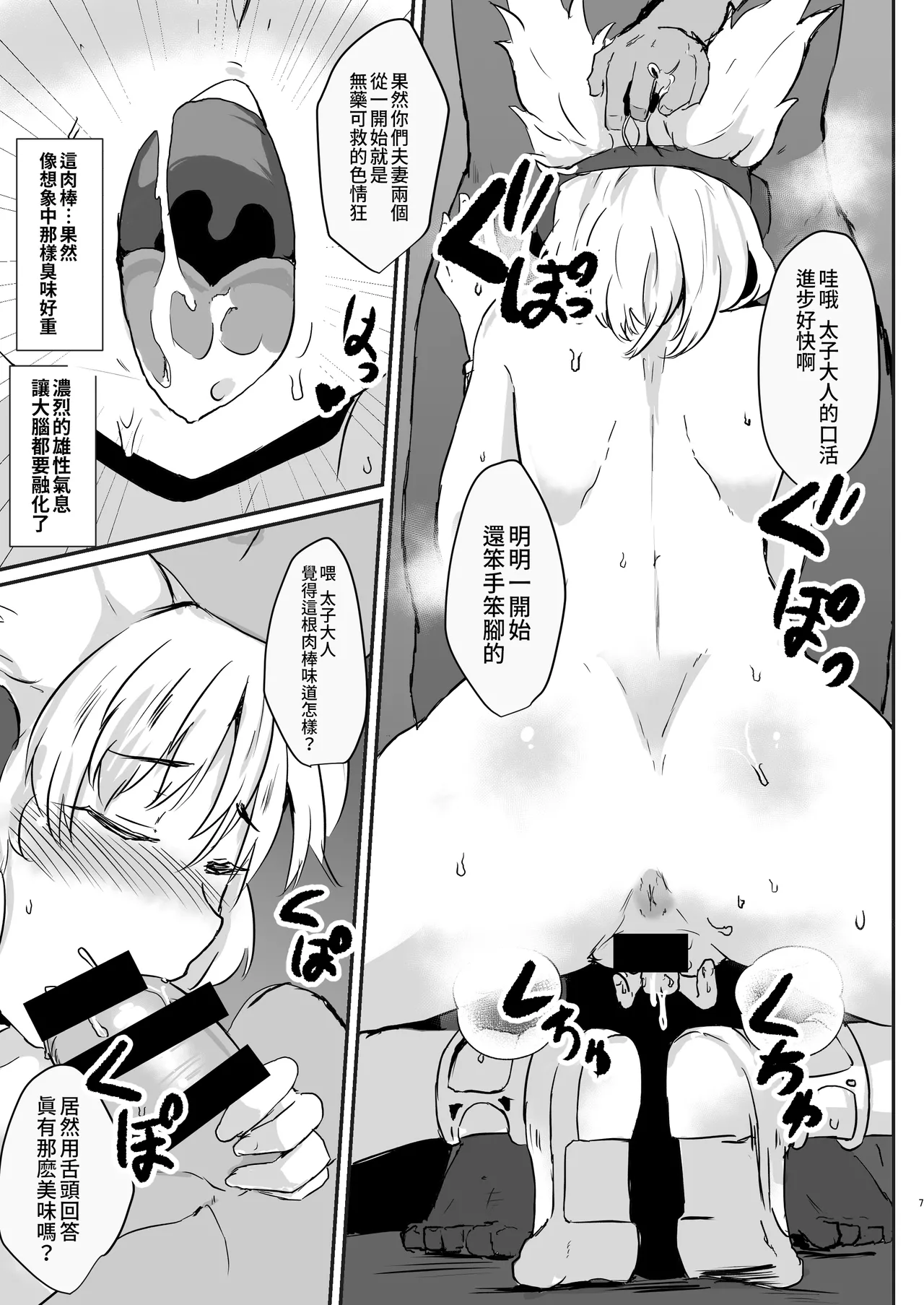 mesu ana taisi page 8 full