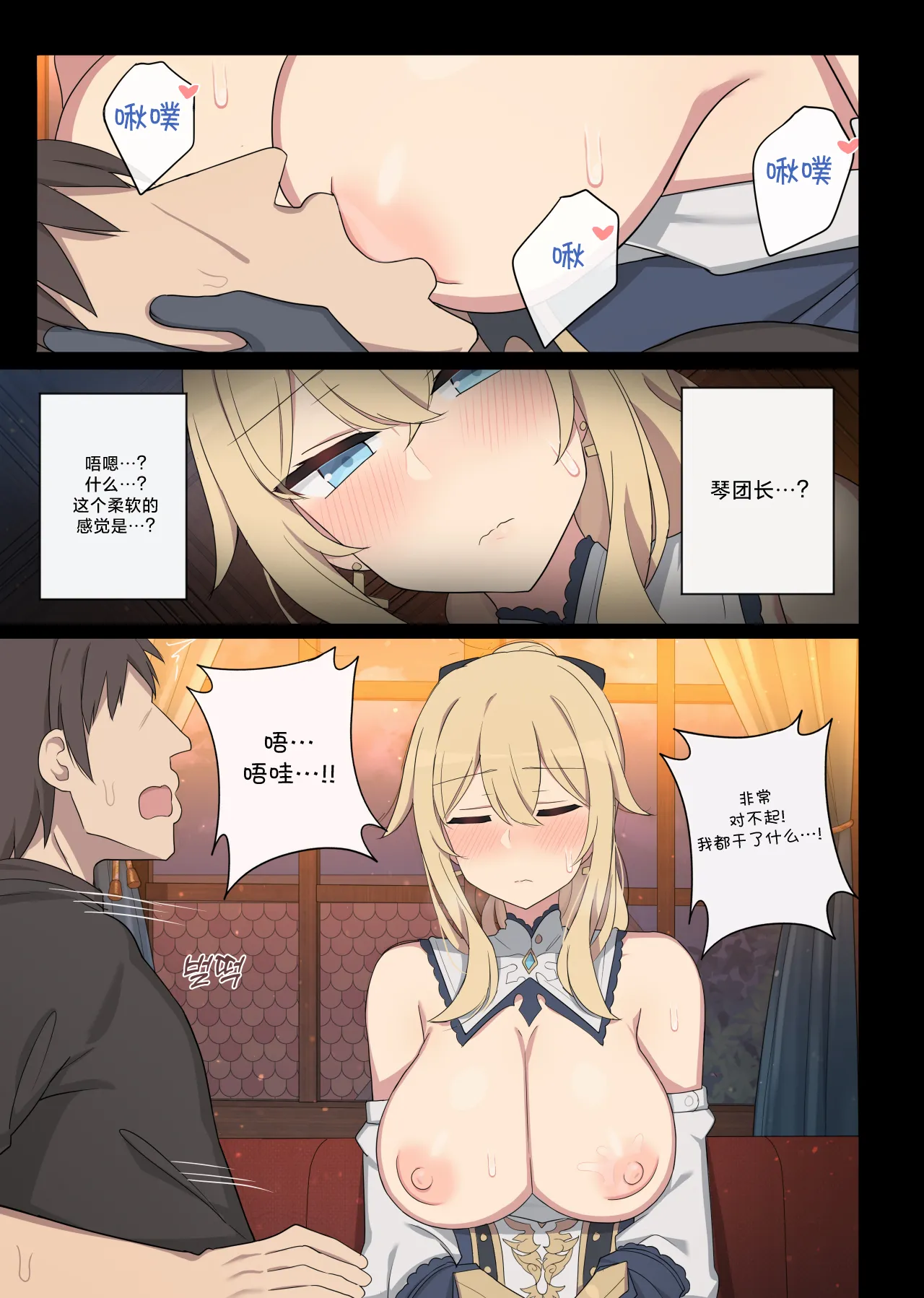 Jean 2 page 3 full