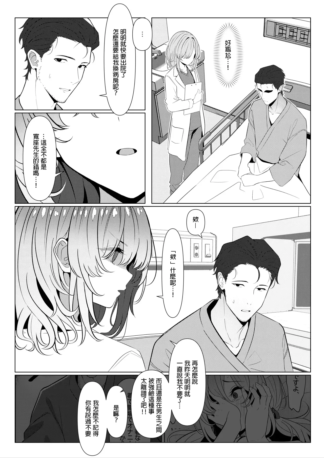 陽大醫生的雌化病歷 病院篇④ page 6 full