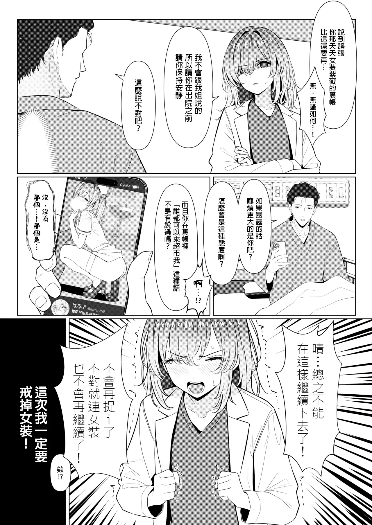 陽大醫生的雌化病歷 病院篇④ page 7 full