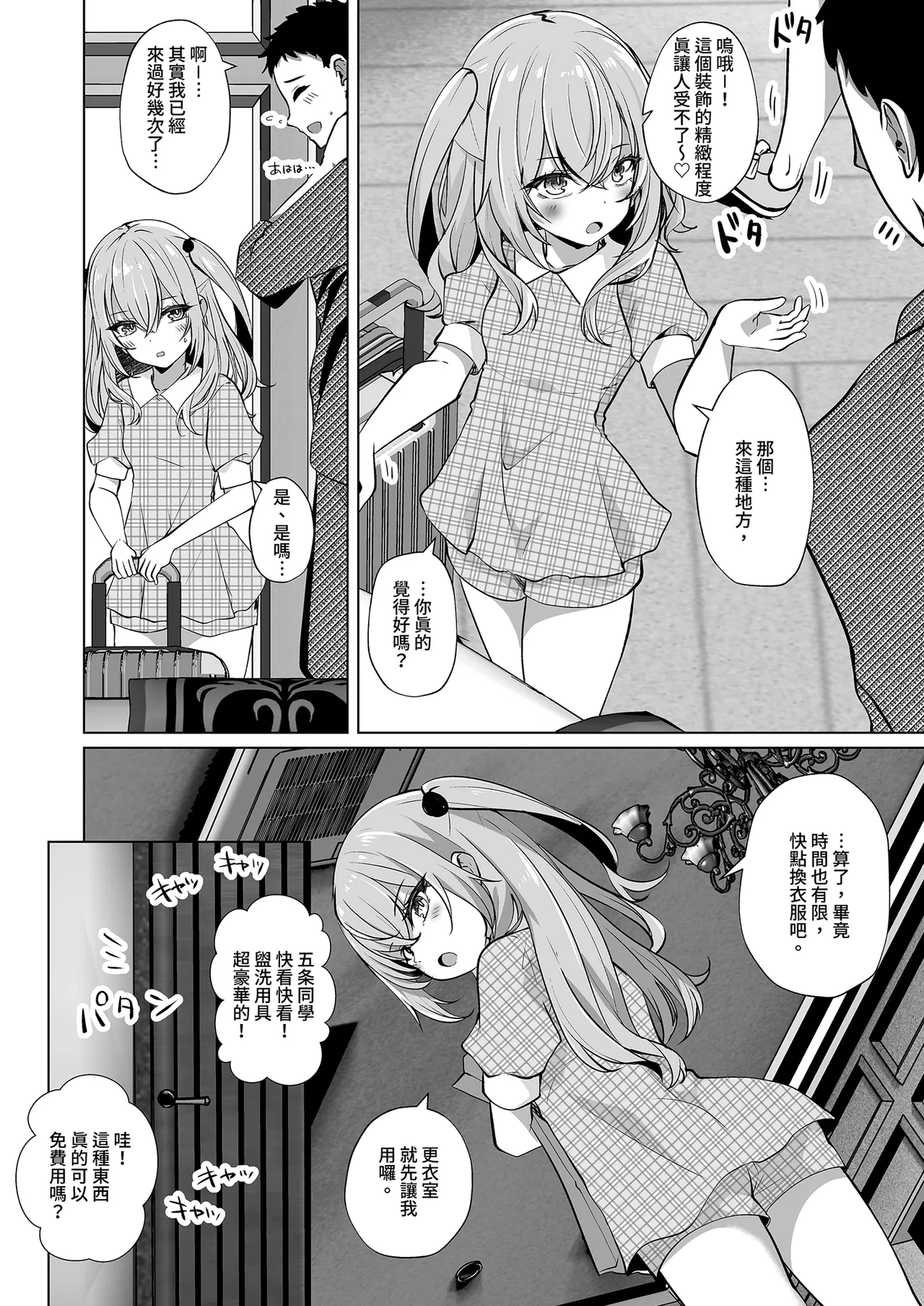 Hokomi 0 Yen Layer Futari Tsukiai page 4 full