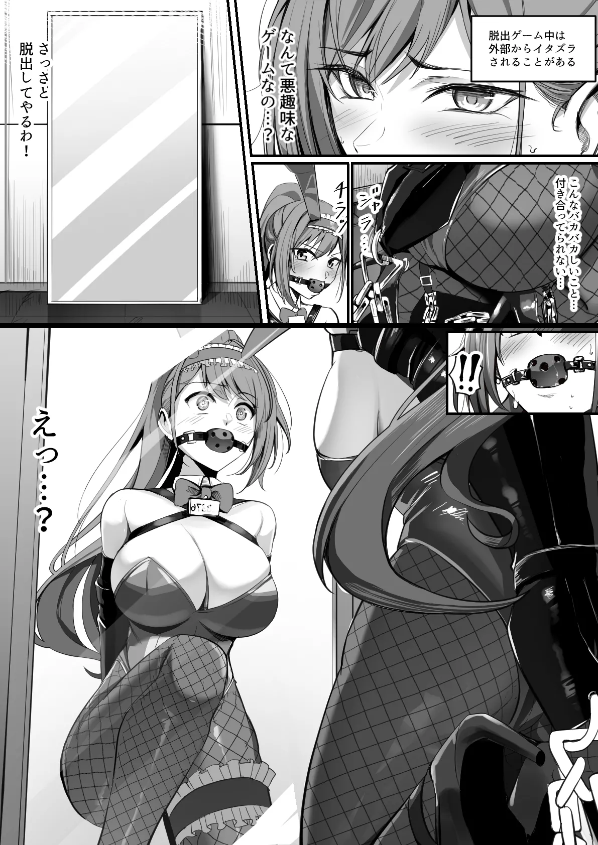 Ecchi na Dasshutsu Game ni Sanka Saserareru Natsuha page 3 full