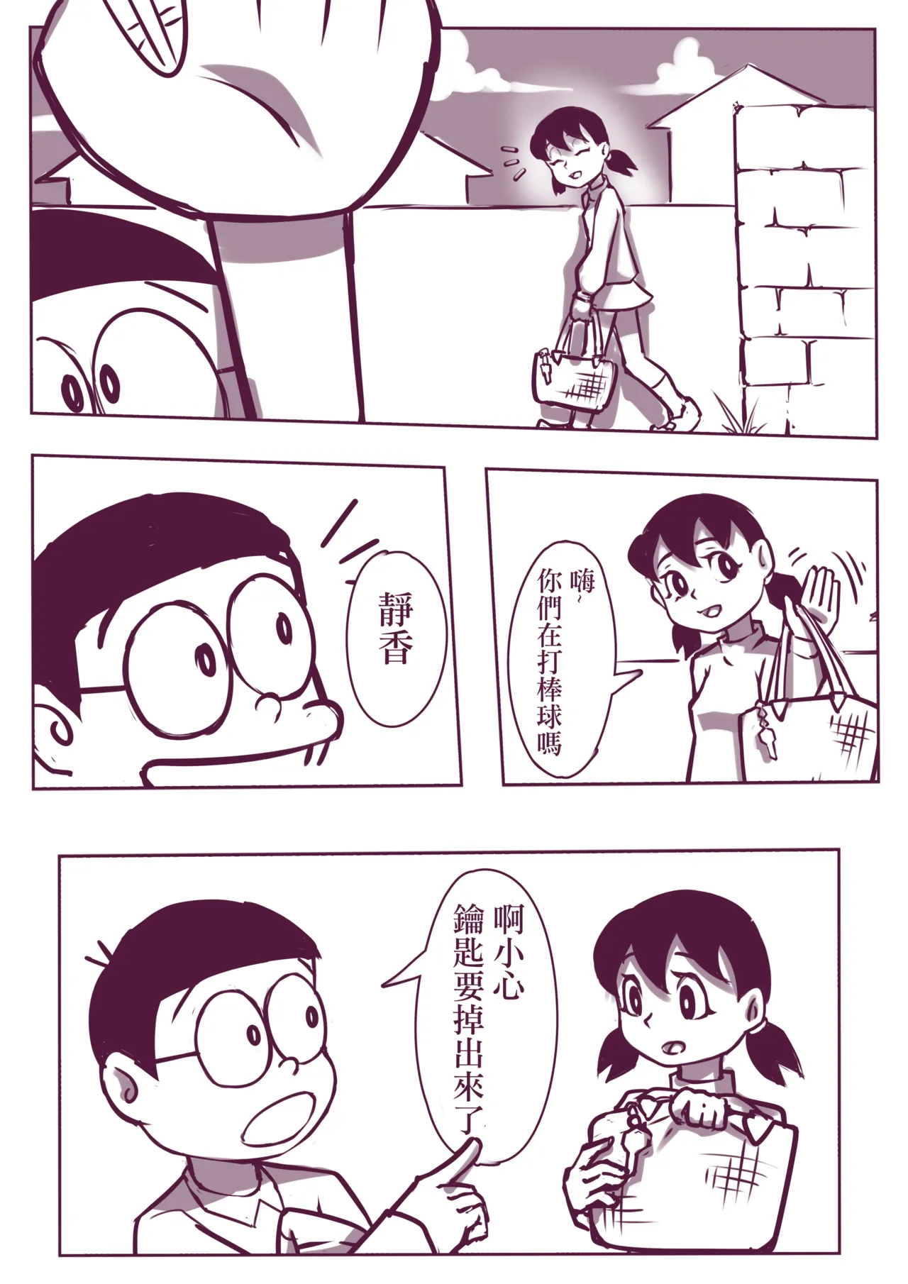 野比道1-9合集 中文 page 5 full