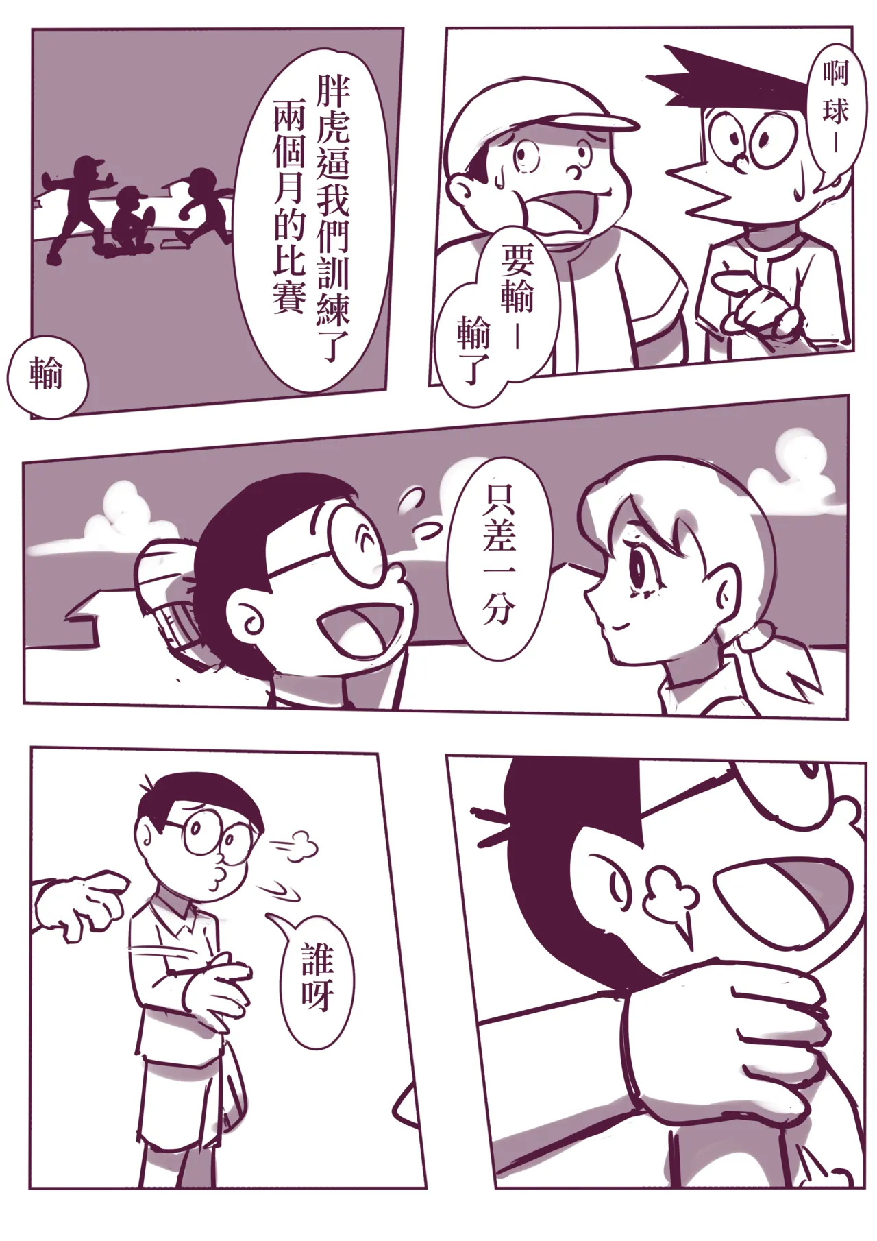 野比道1-9合集 中文 page 7 full
