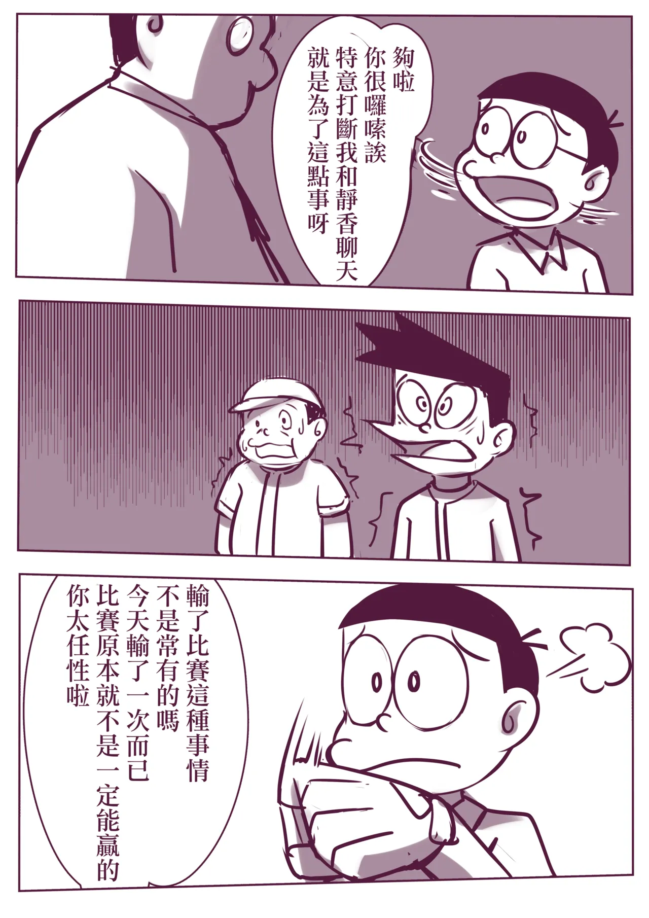 野比道1-9合集 中文 page 9 full