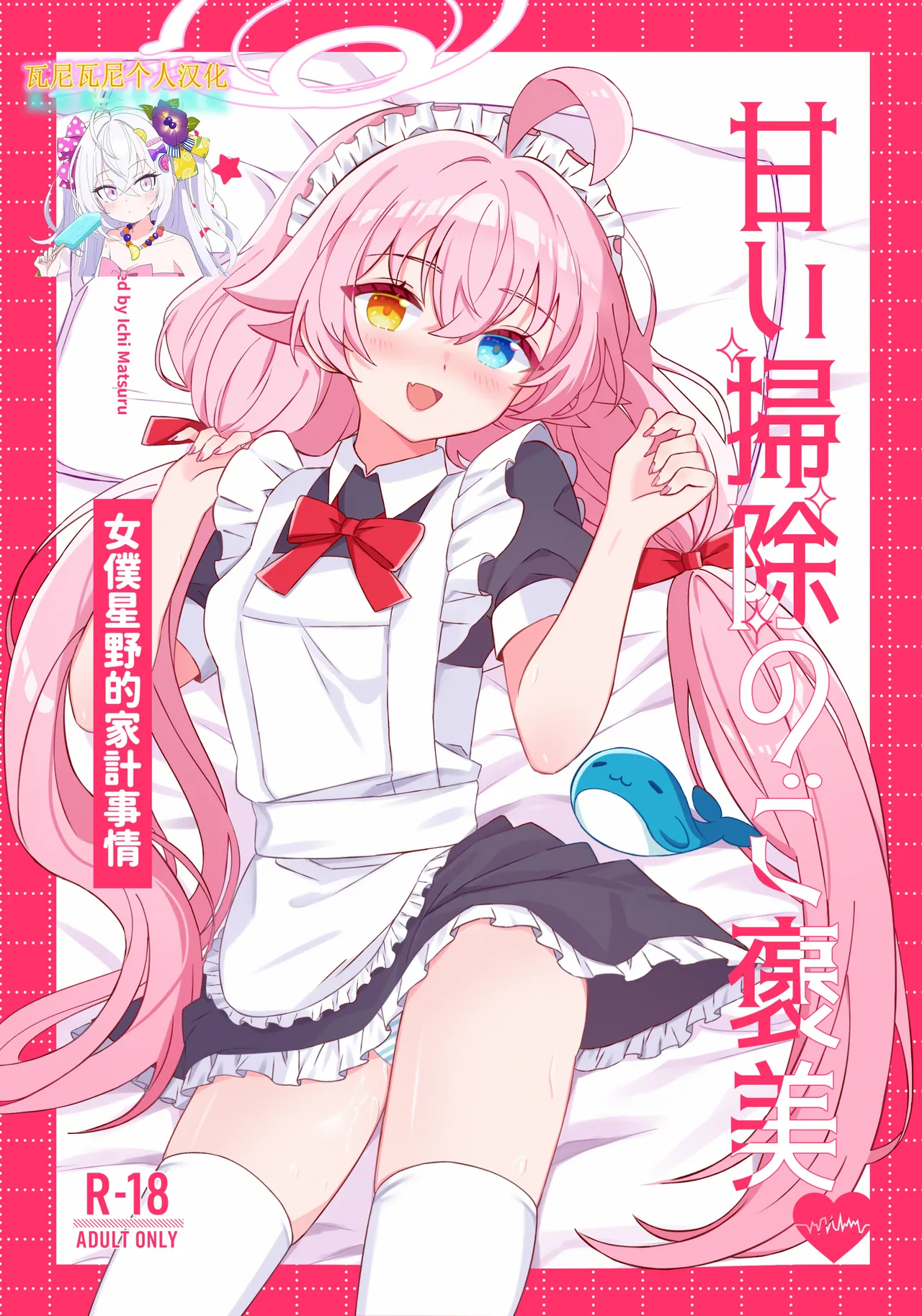 Amaisoujinogohoubi-Meidohosinonokajijijyou page 1 full