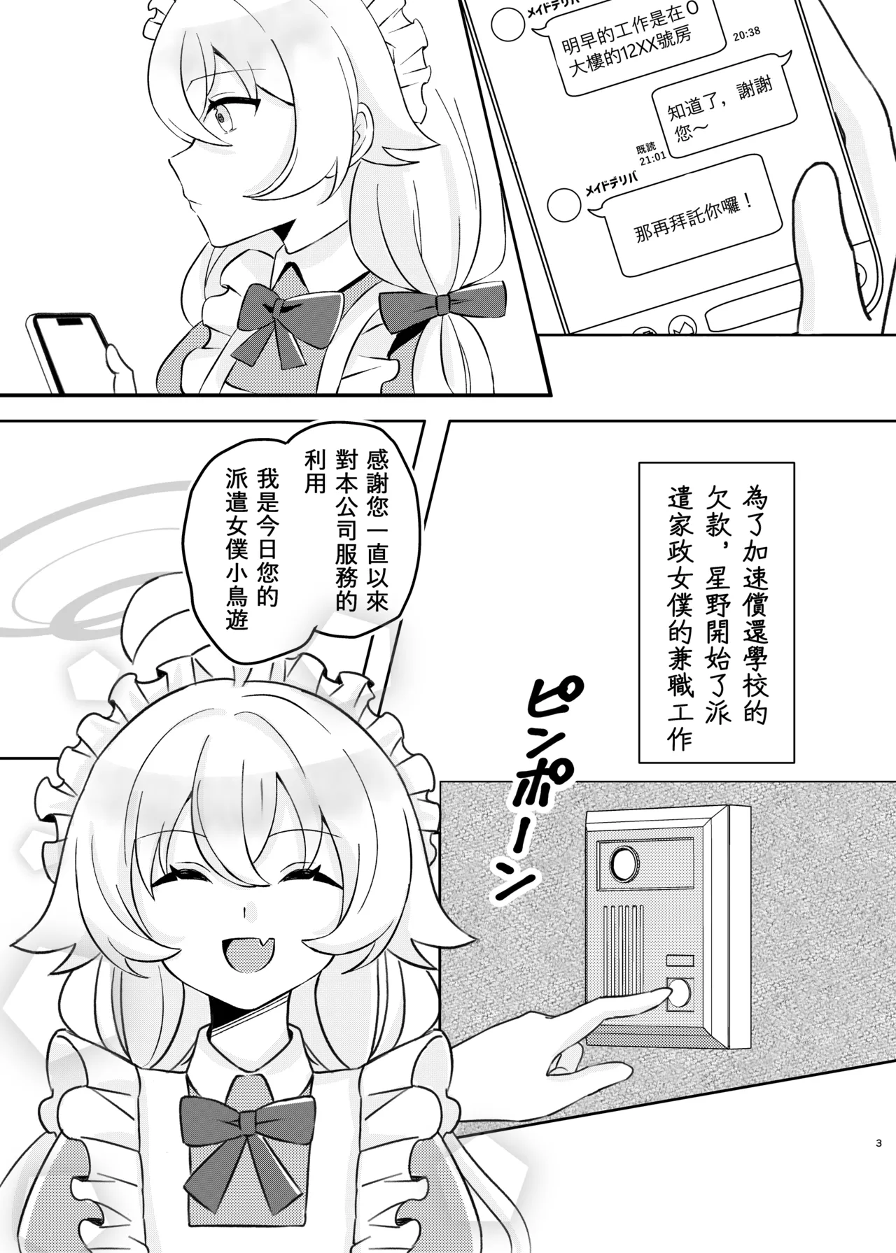 Amaisoujinogohoubi-Meidohosinonokajijijyou page 5 full