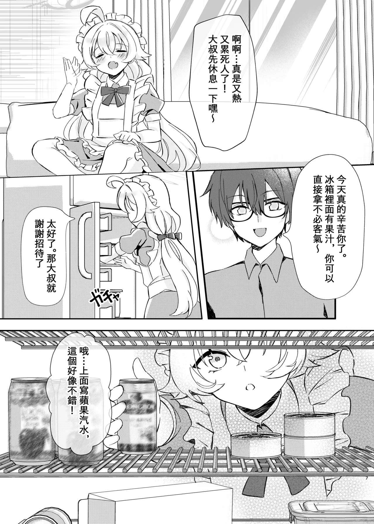 Amaisoujinogohoubi-Meidohosinonokajijijyou page 9 full
